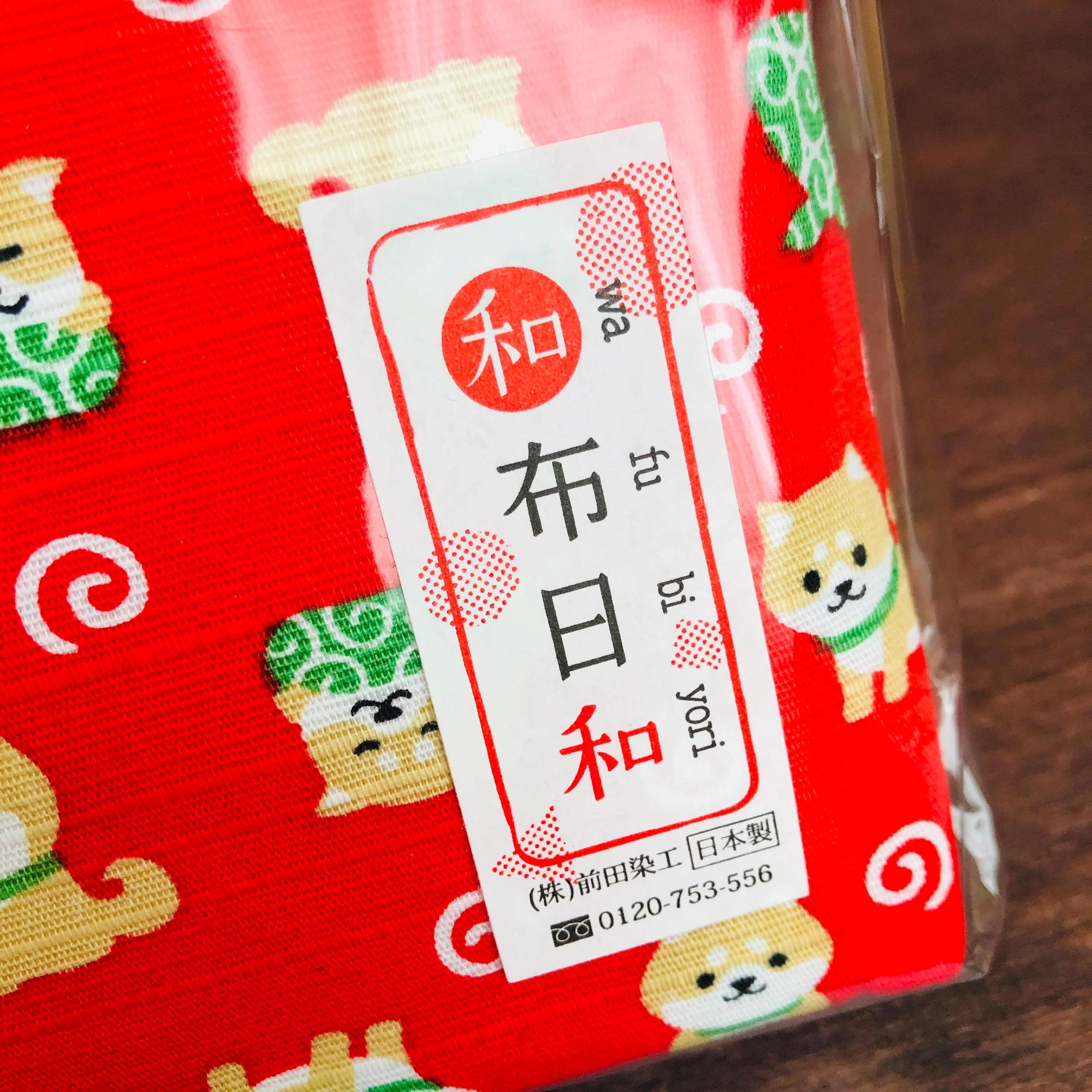 Shiba Inu Pouch Red "wa fu bi yori" 16cm x 12cm - Image 2
