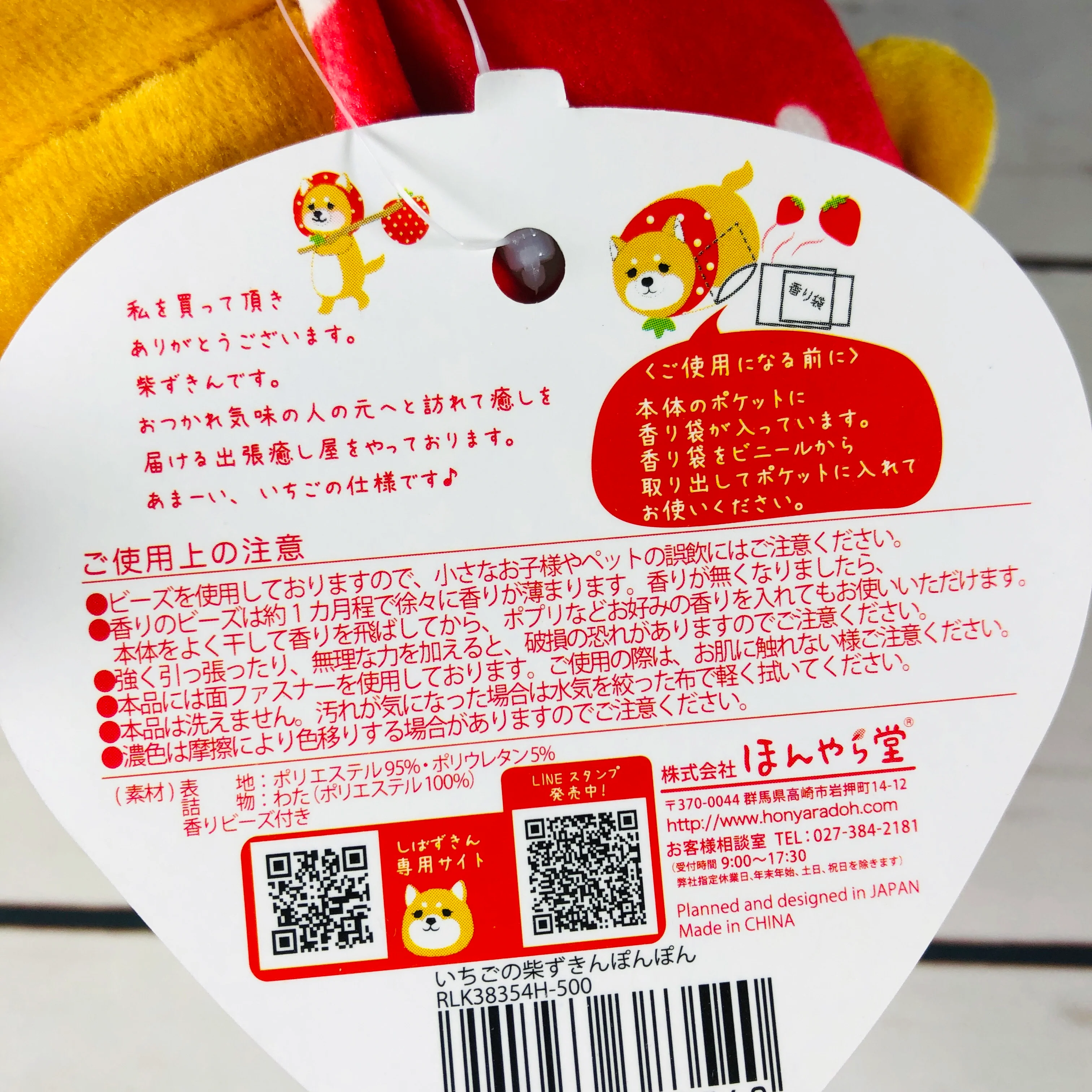 Shiba Pon Pon Plush Toy with Strawberry Scent RLK38354H-500 - Image 5