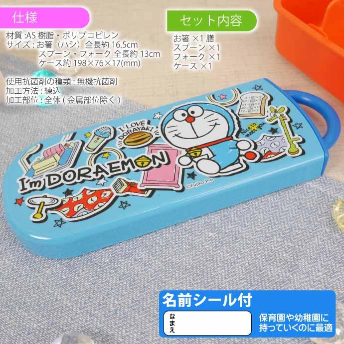 SKATER "I'm DORAEMON" Cutlery Set - Image 5