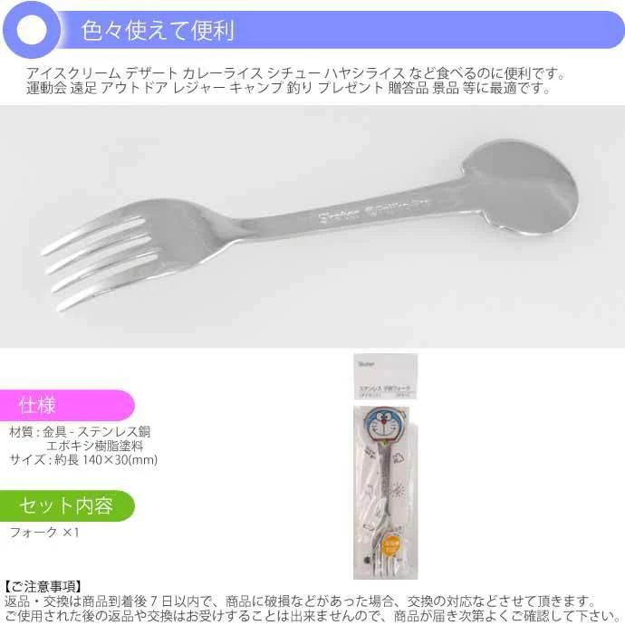 SKATER "I'm DORAEMON" Stainless Steel Fork 4973307568558 - Image 3
