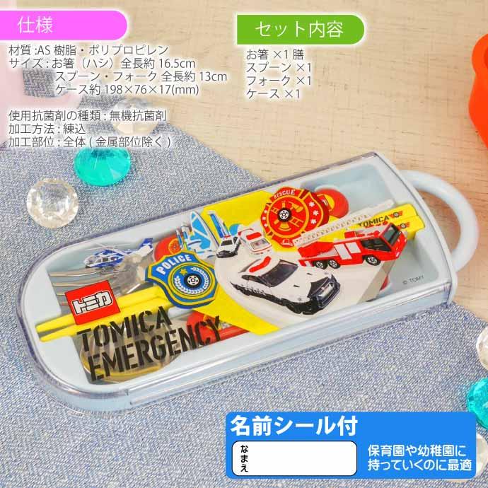 SKATER "TOMICA EMERGENCY" Cutlery Set - Image 5