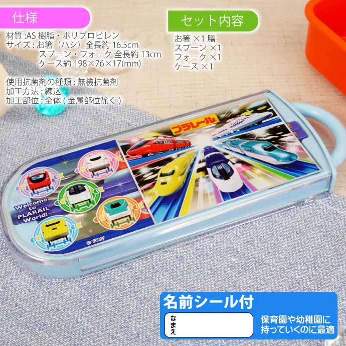 SKATER "Welcome to PLARAIL World" Cutlery Set - Image 5