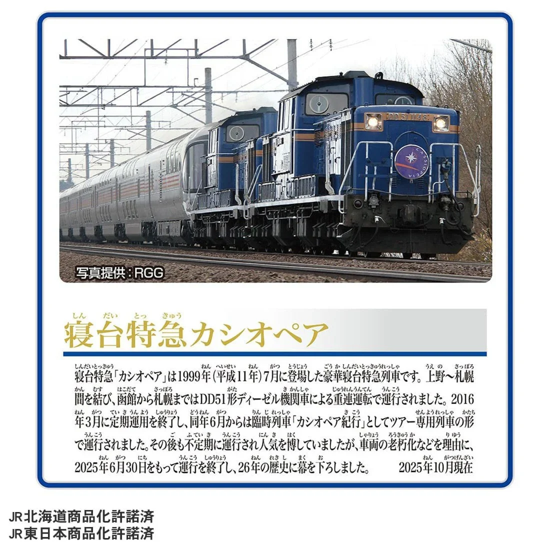 TAKARA TOMY Limited Express Sleeping Cars `Cassiopeia` (Plarail) 4904810098065 - Image 4