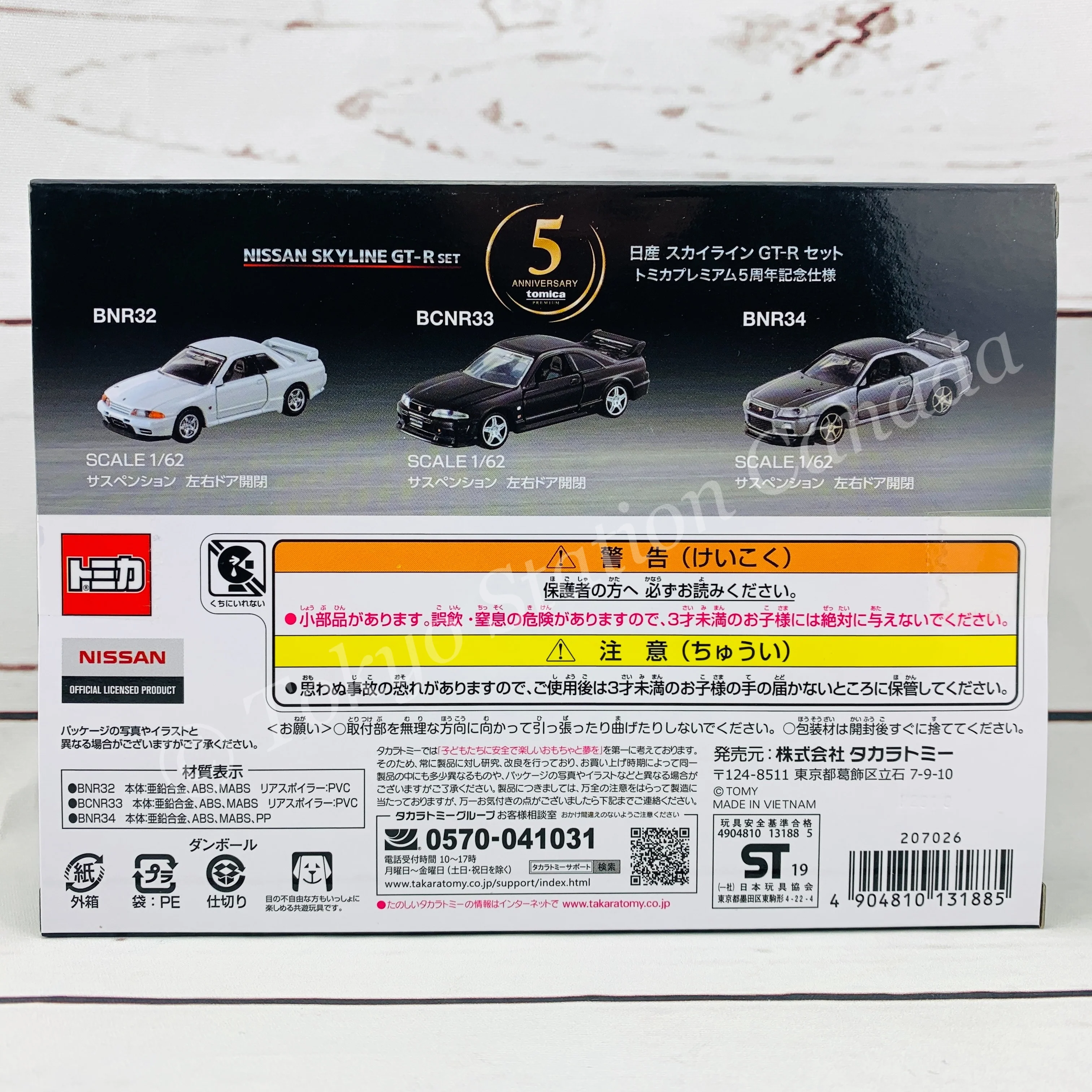 TAKARA TOMY MALL Original Tomica Premium Nissan Skyline GTR Set Tomica Premium 5th Anniversary Specification 4904810131885 - Image 6