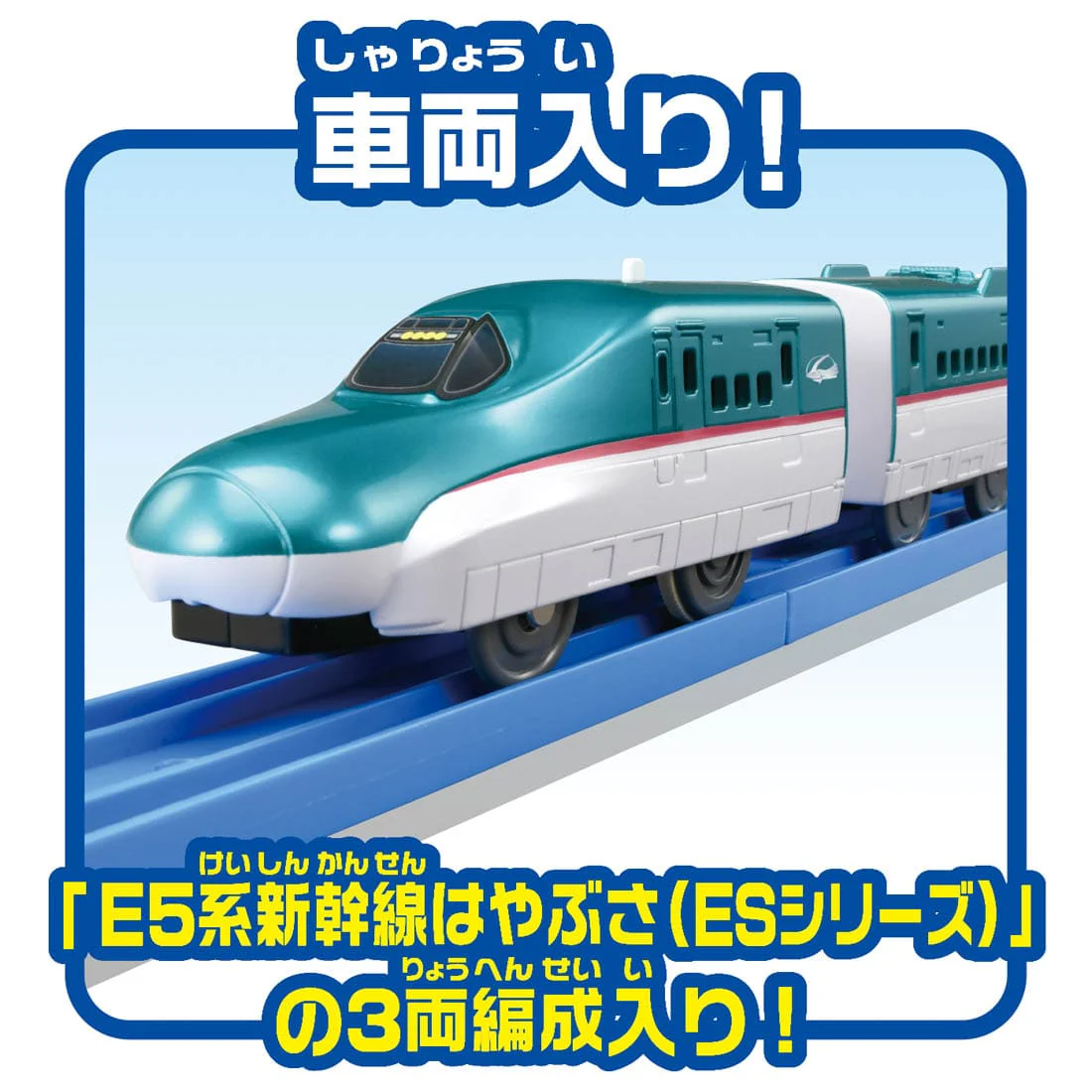 TAKARA TOMY PLARAIL Entry Set E5 Series Shinkansen Hayabusa 4904810214366 - Image 5