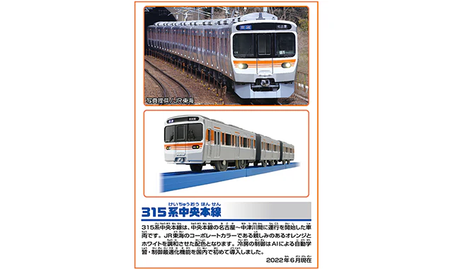 TAKARA TOMY PLARAIL S-39 Series 315 Chuo Line 4904810901921 - Image 2