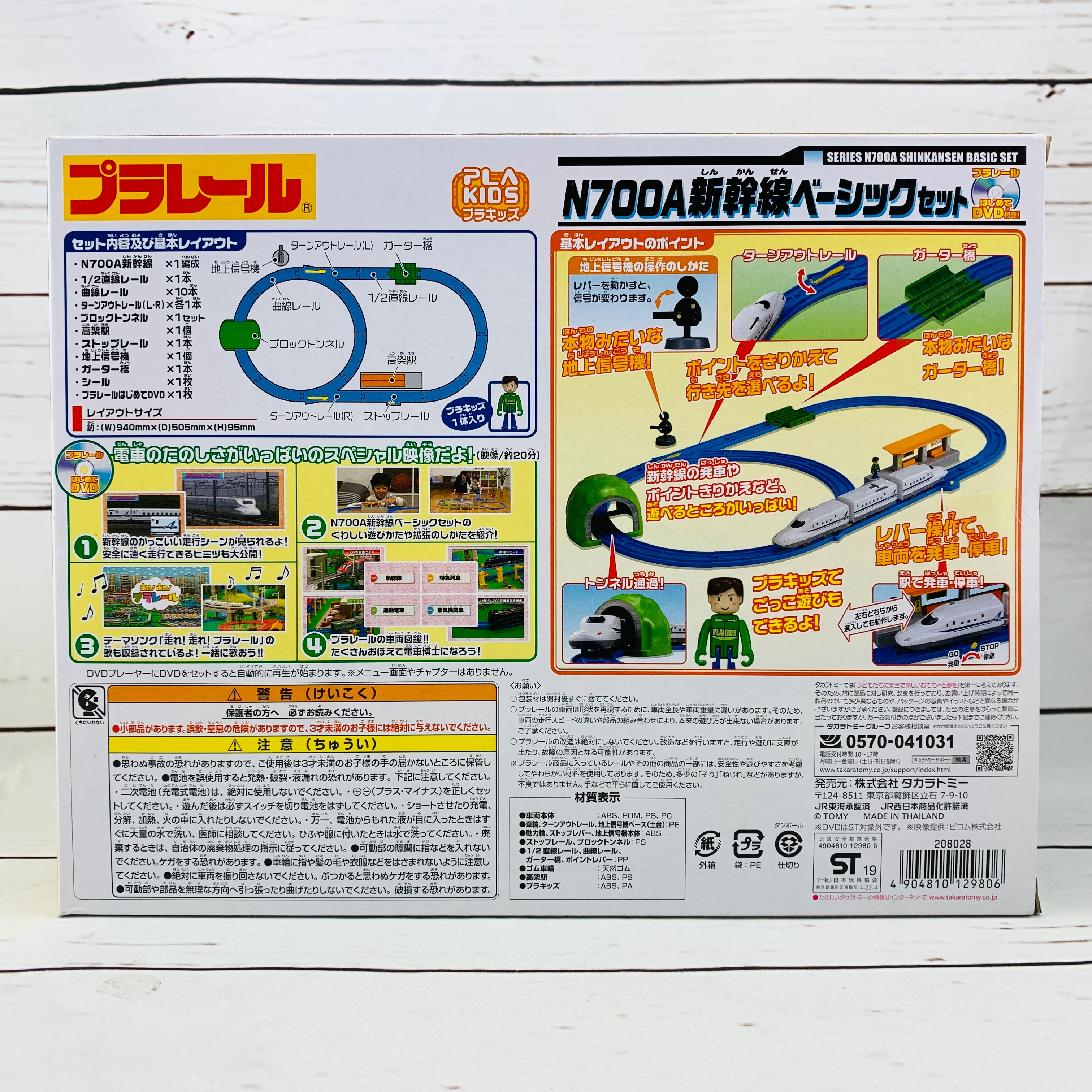 TAKARA TOMY PLARAIL Series N700A Shinkansen Basic Set with DVD - Image 2