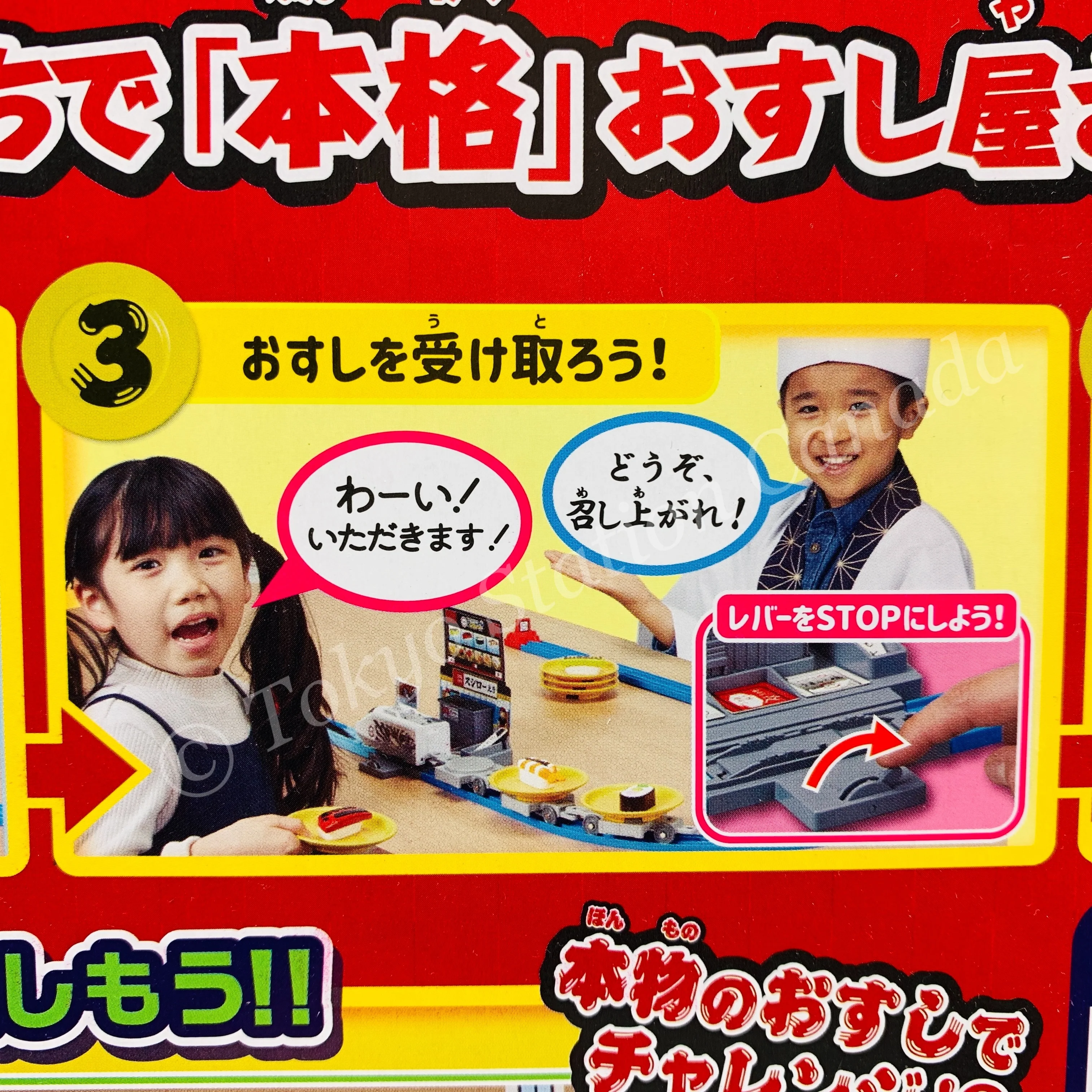 TAKARA TOMY PLARAIL x SUSHIRO 4904810177470 - Image 6
