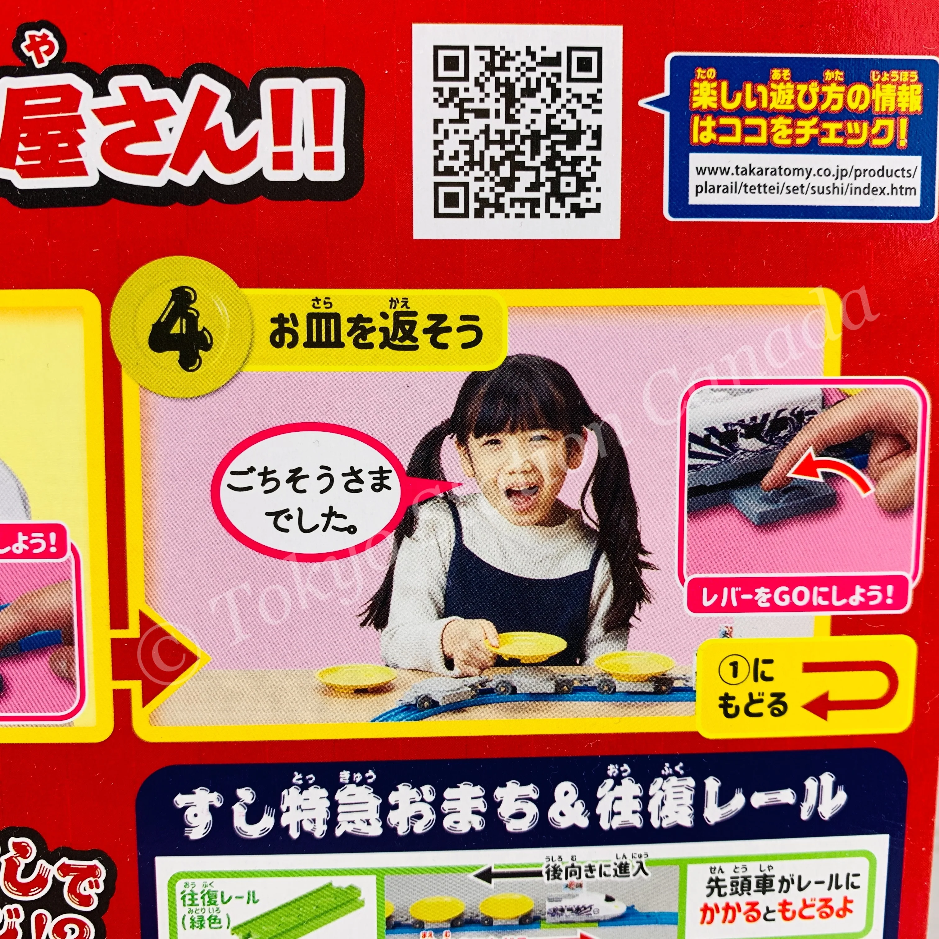 TAKARA TOMY PLARAIL x SUSHIRO 4904810177470 - Image 7