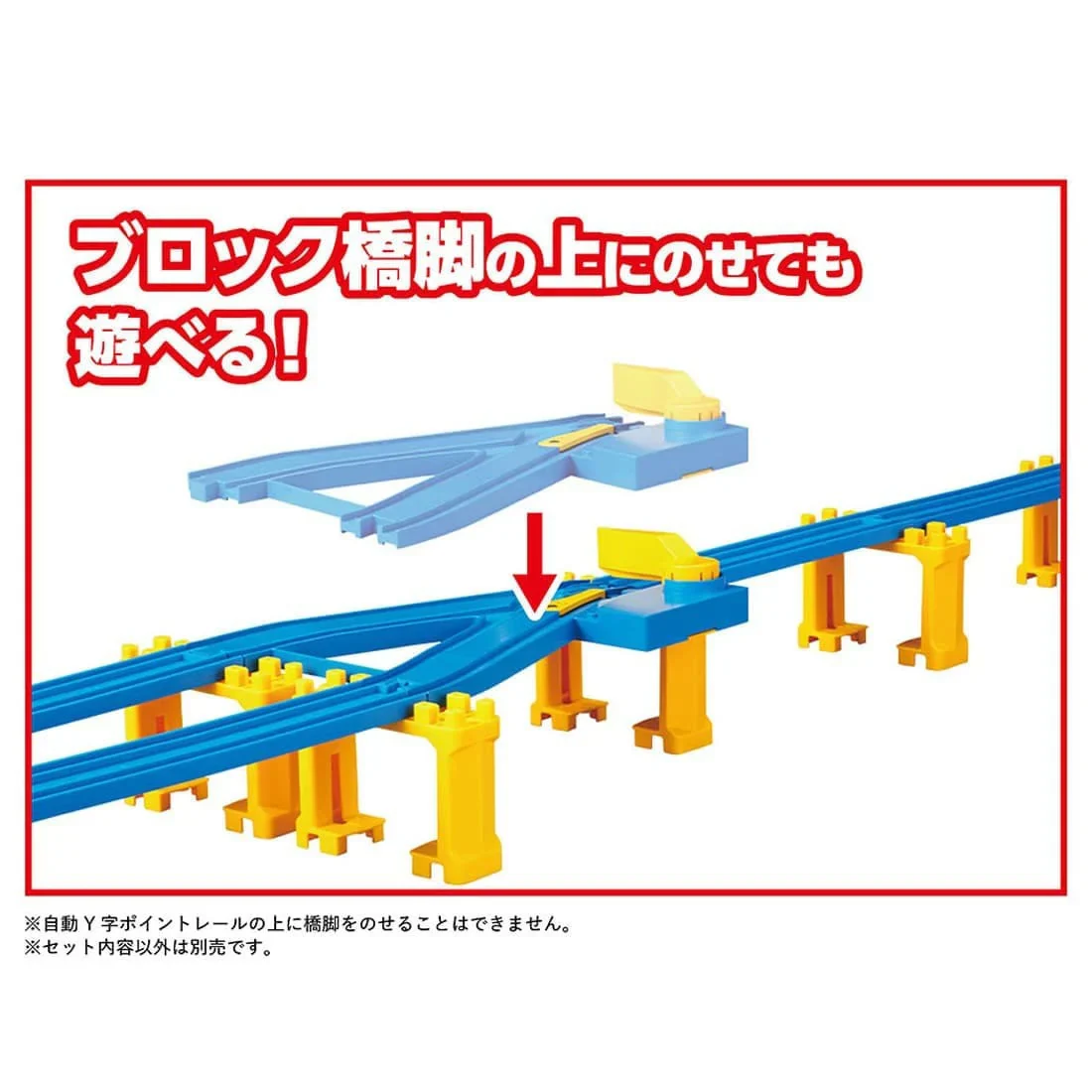 TAKARA TOMY R-22 Automatic Y-shaped Point Rail (Plarail) 4904810099833 - Image 2