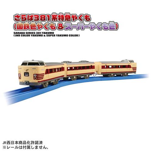 TAKARA TOMY Saraba Series 381 Yakumo (JNR Color Yakumo & Super Yakumo Color) 4904810957683 - Image 2