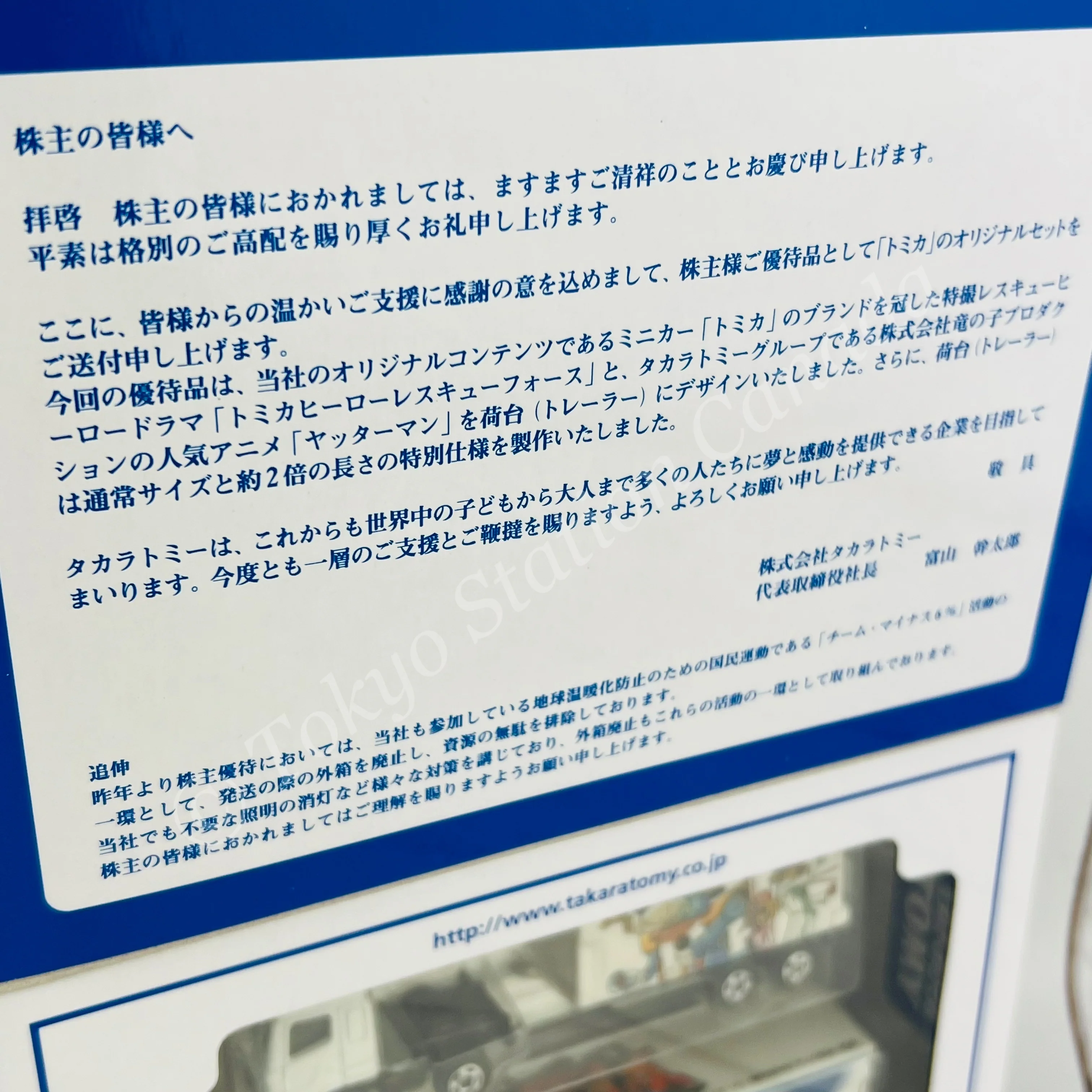 TAKARA TOMY TOMICA 2008 Share Holder Exclusive Set - Image 3