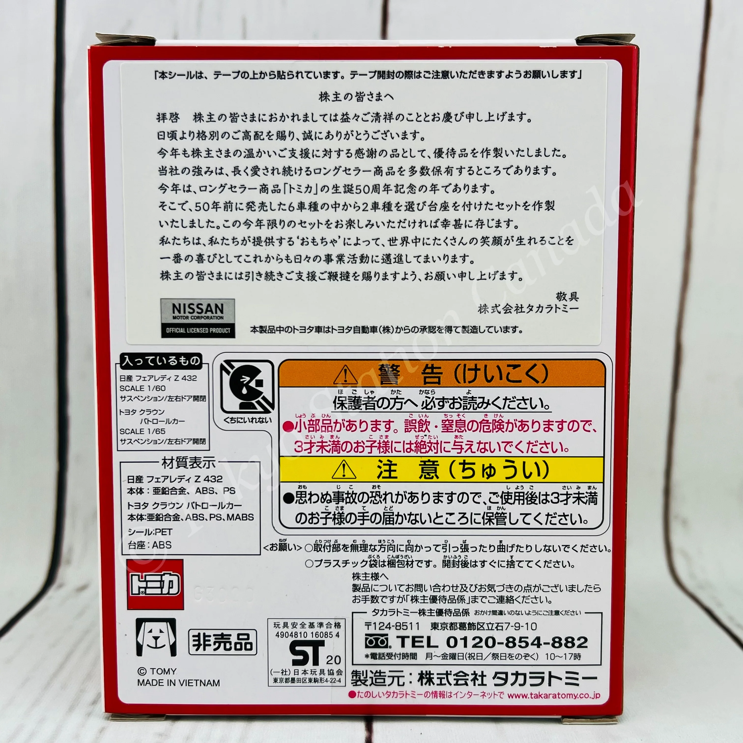 TAKARA TOMY TOMICA 2020 Share Holder Exclusive Set (Nissan Fairlady Z 432 and Toyota Crown Patrol Car) - Image 2