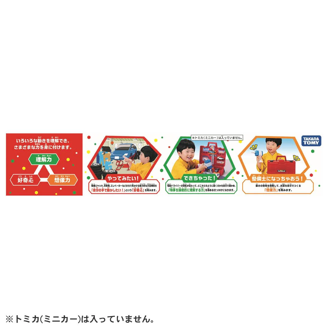 TAKARA TOMY Tomica World Tomica Maintenance Base Box 4904810186670 - Image 8