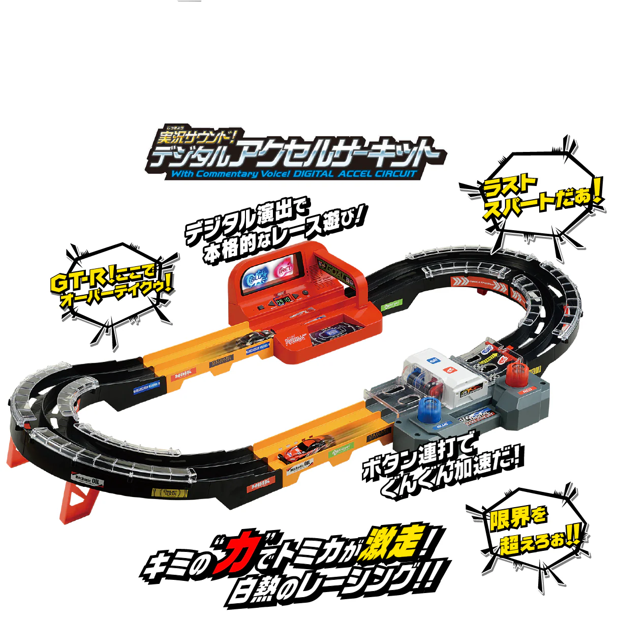 TAKARA TOMY TOMICA Speedway with Commentary Voical DIGITAL ACCEL CIRCUIT 4904810154655 - Image 6