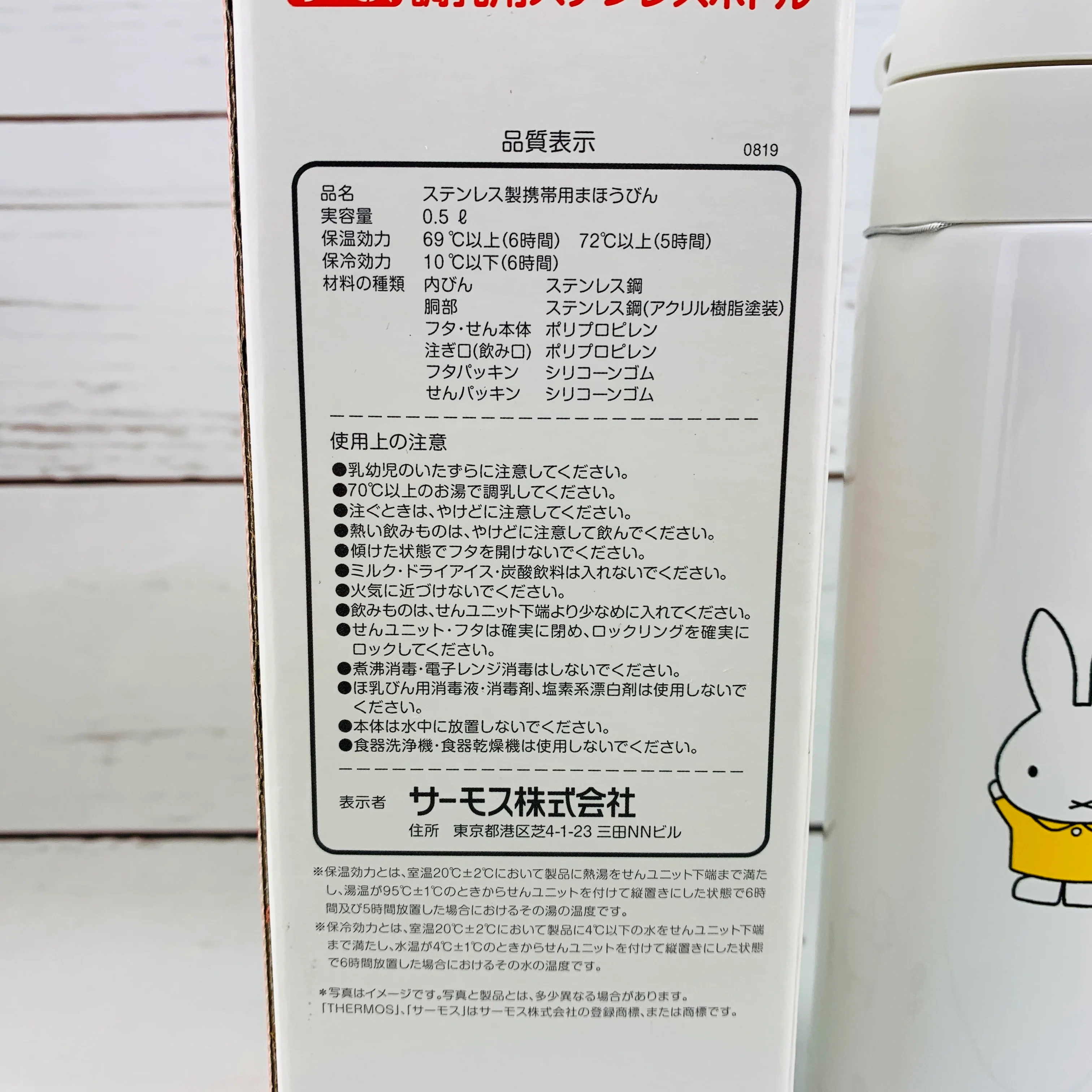 THERMOS miffy Vaccum Insulated Milk Formula Bottle 0.5L JNX-501B - Image 8
