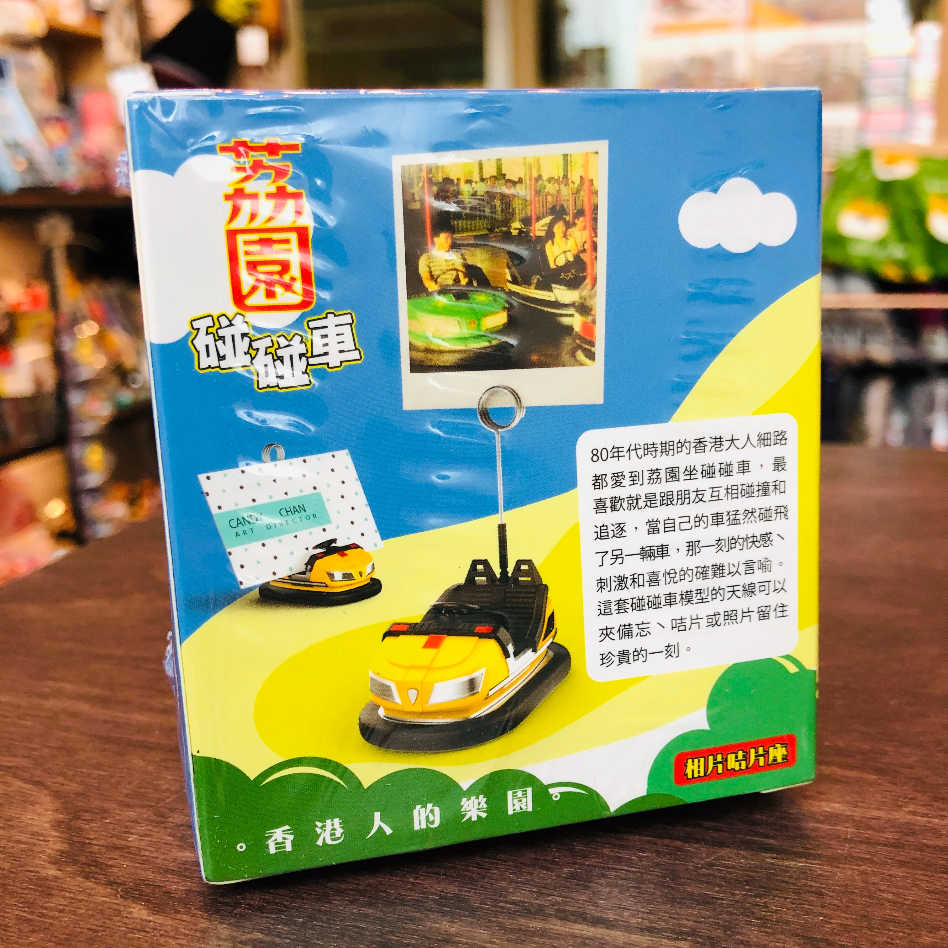 Tiny Bumper Car Yellow Photo and Name Card Holder 荔園碰碰車(黃) - Image 3