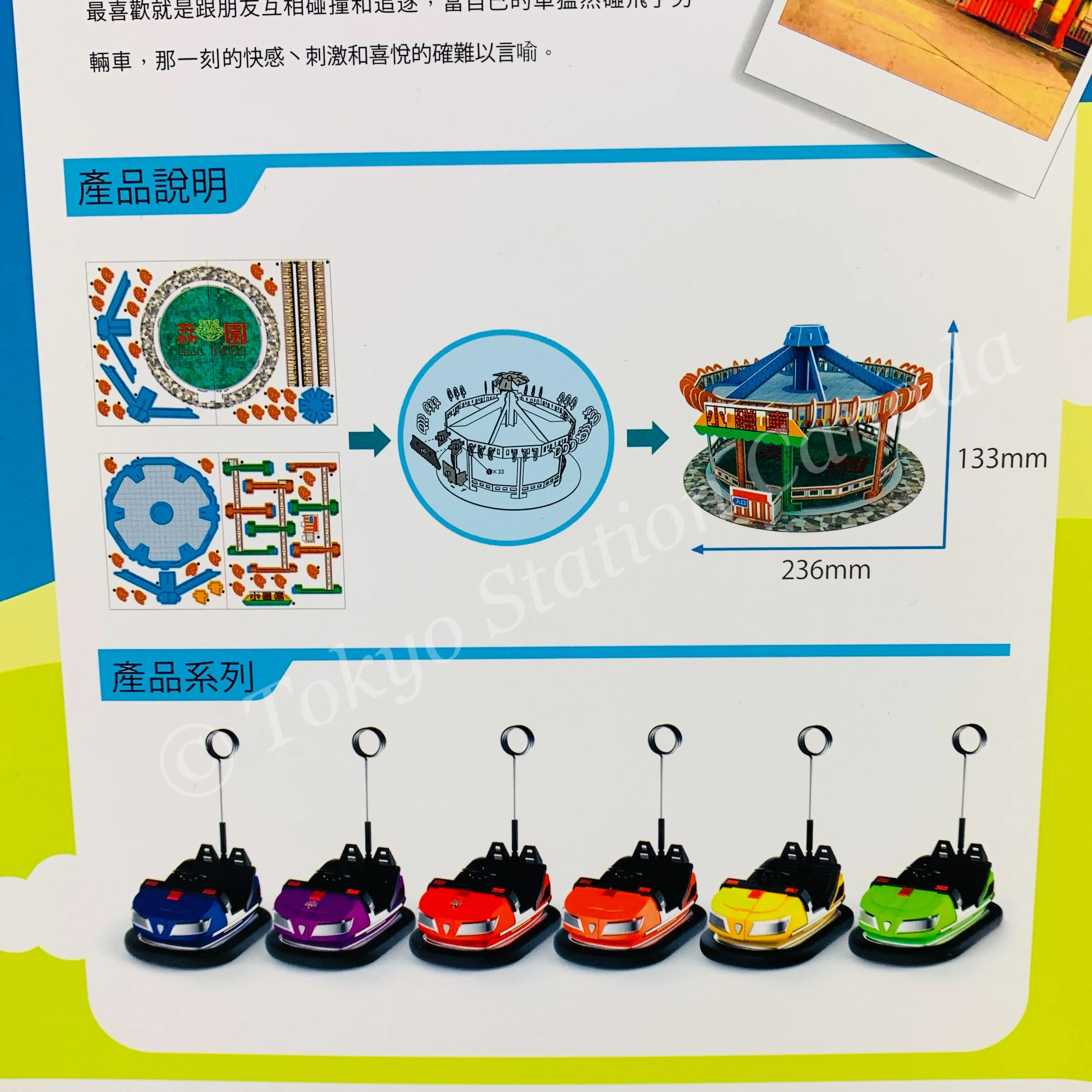 TINY 微影 LAI YUEN Diorama 荔園碰碰車場景 ATPG020 - Image 3