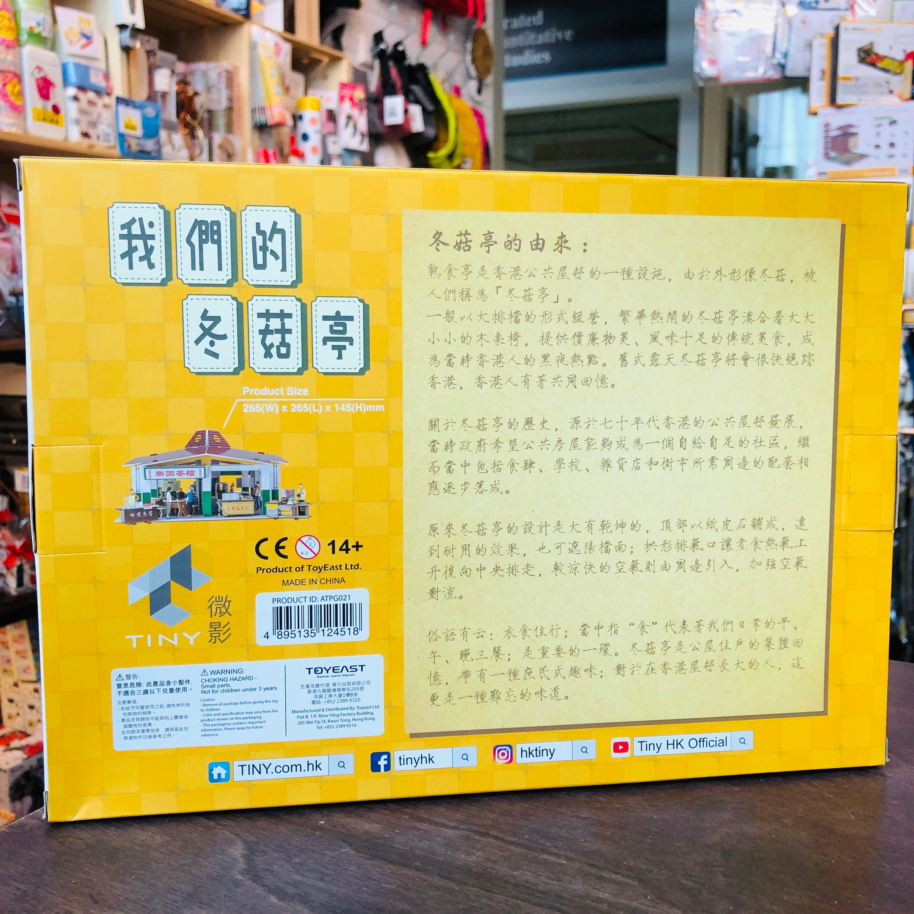 Tiny 城市 S5 - Mushroom Pavilion 我們的冬菇亭場景 - Image 2