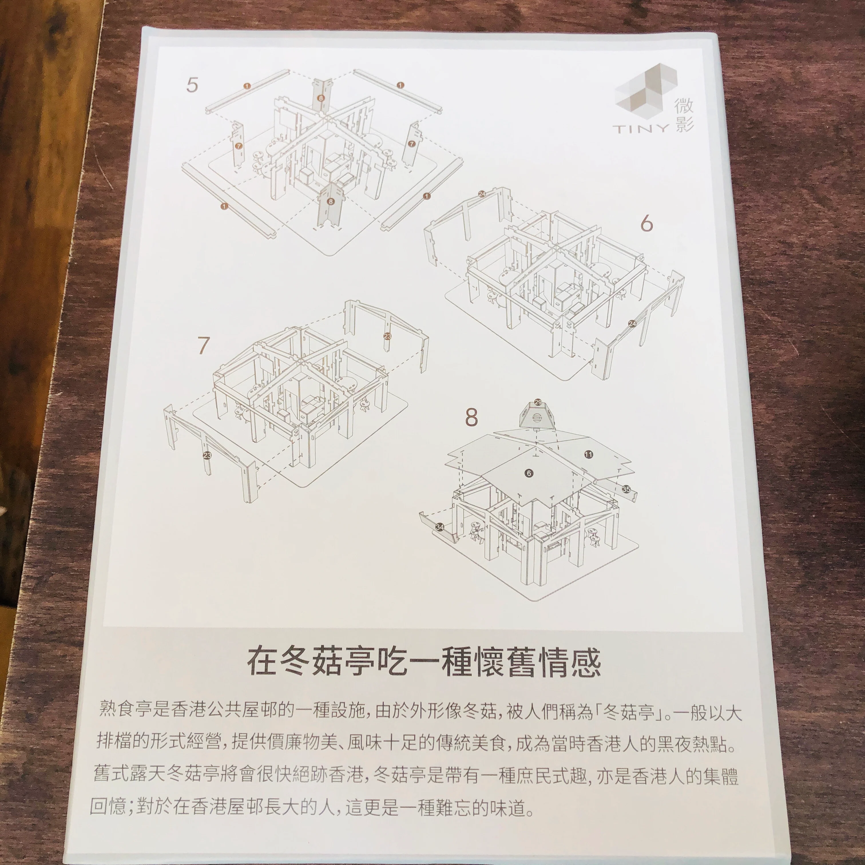 Tiny 城市 S5 - Mushroom Pavilion 我們的冬菇亭場景 - Image 3