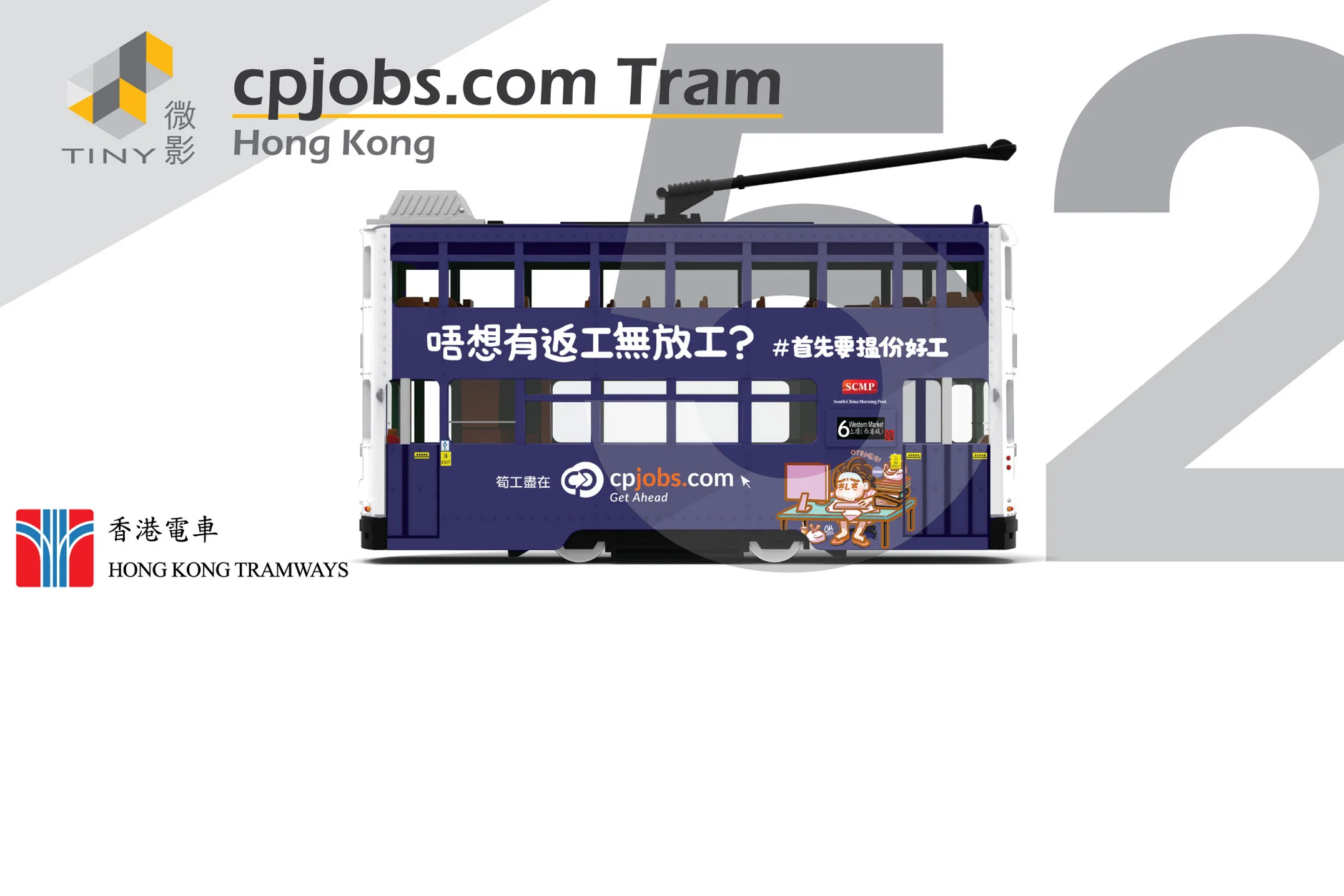 Tiny City 52 Hong Kong Tram 香港電車(cpjobs) - Image 3