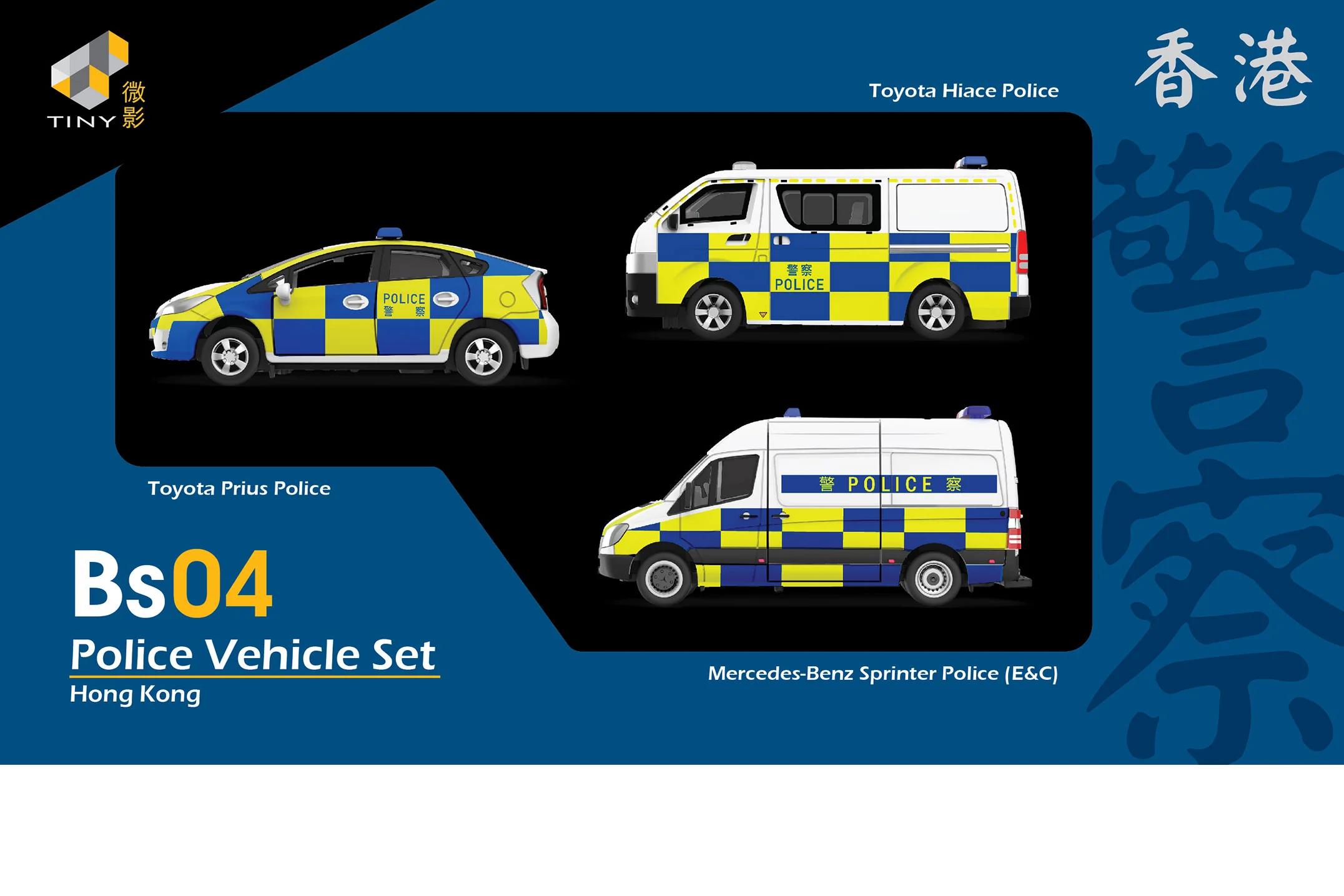 Tiny City Police Vehicle Set 城市 合金車仔 — Bs04 警車套裝 - Image 2