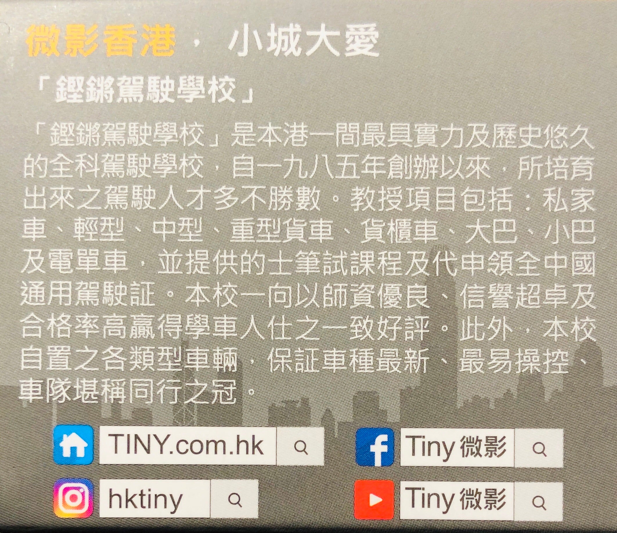 Tiny City Toyota Hiace Hung Chun Driving School 城市 108 合金車仔 — 豐田Hiace鏗鏘駕駛學校 - Image 2