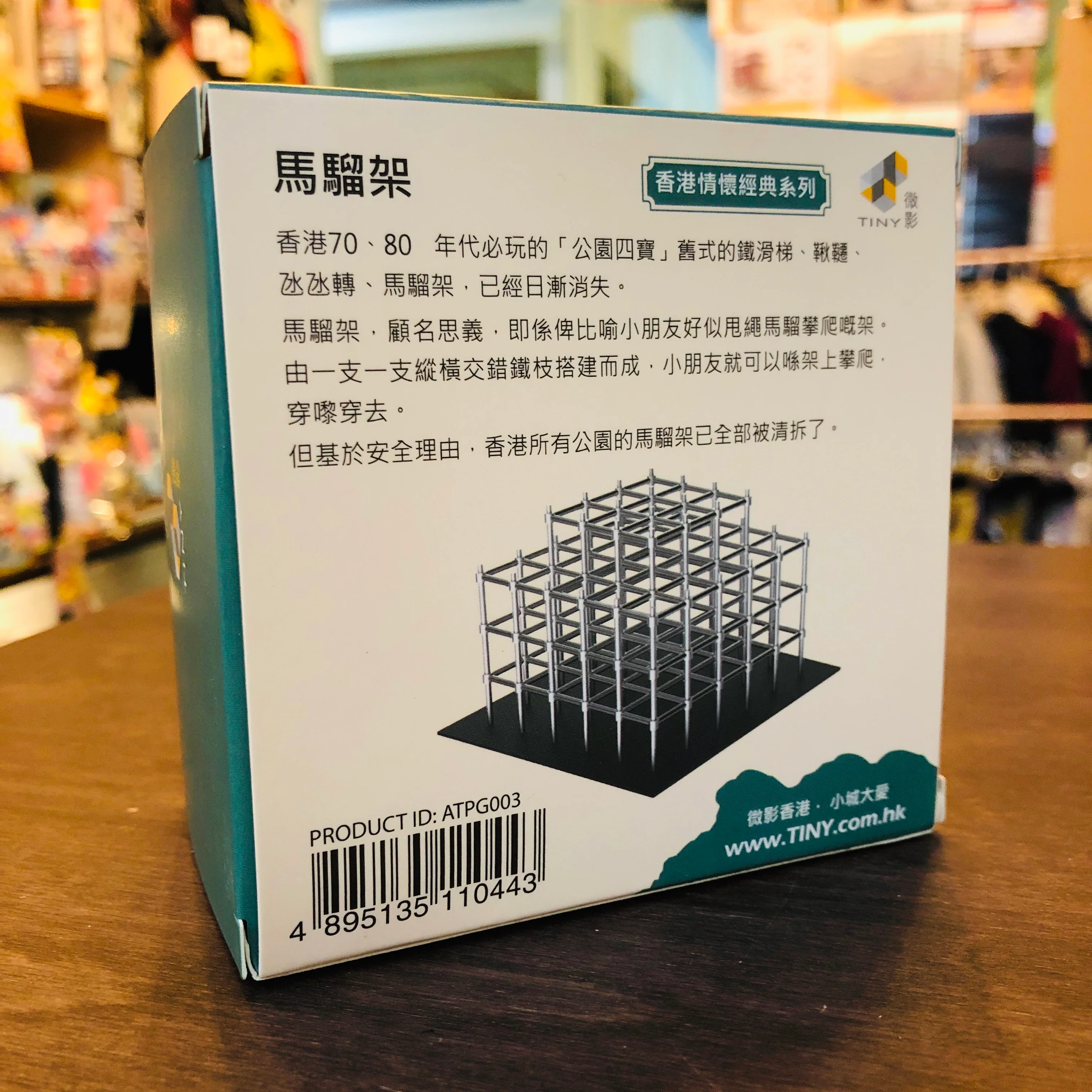 Tiny 微影 Traditional Climbing Frame Pen Stand城市 Pg3 馬騮架 - Image 2