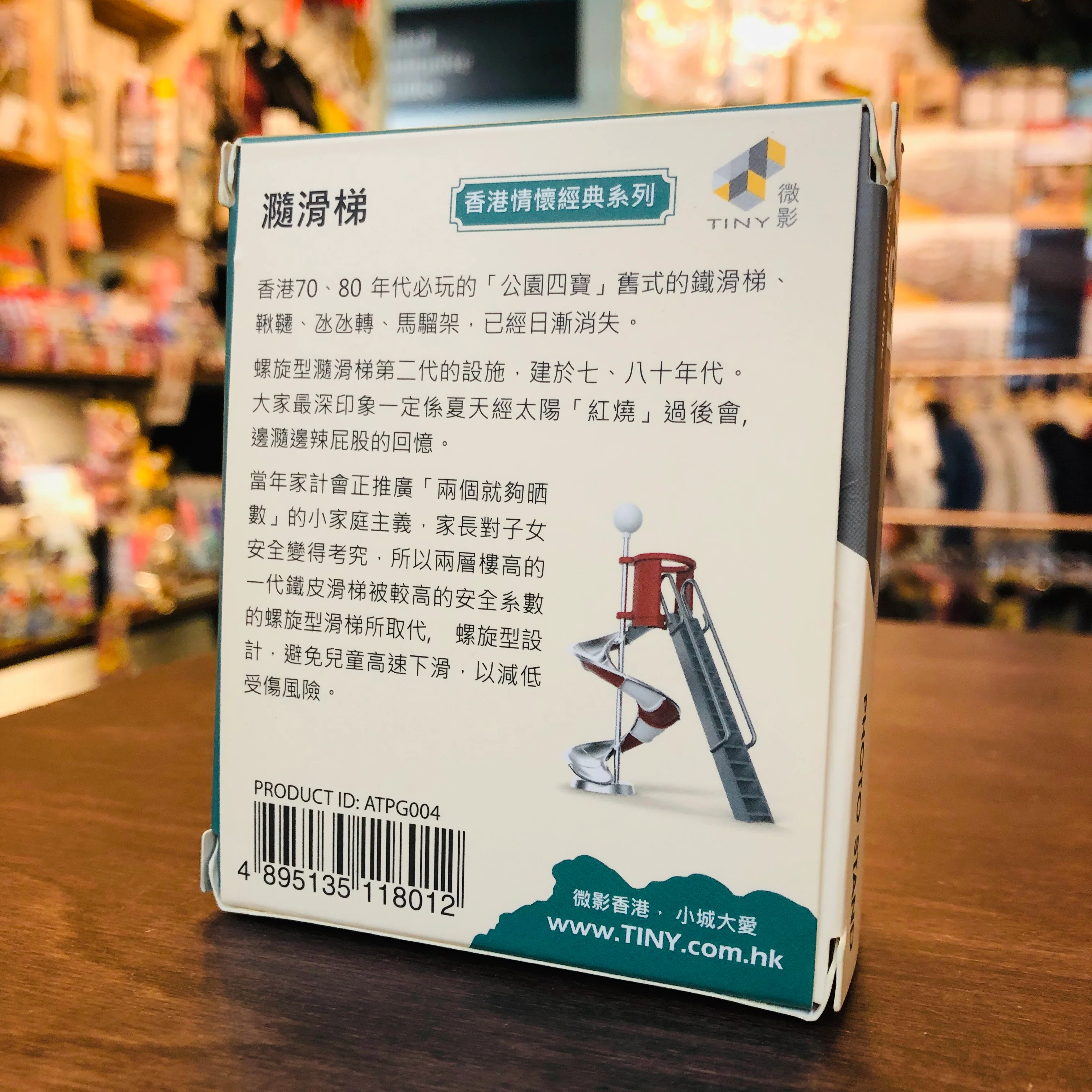 Tiny Traditional Slides Photo Stand Pg1 滑梯 (7-11 Project) - Image 6