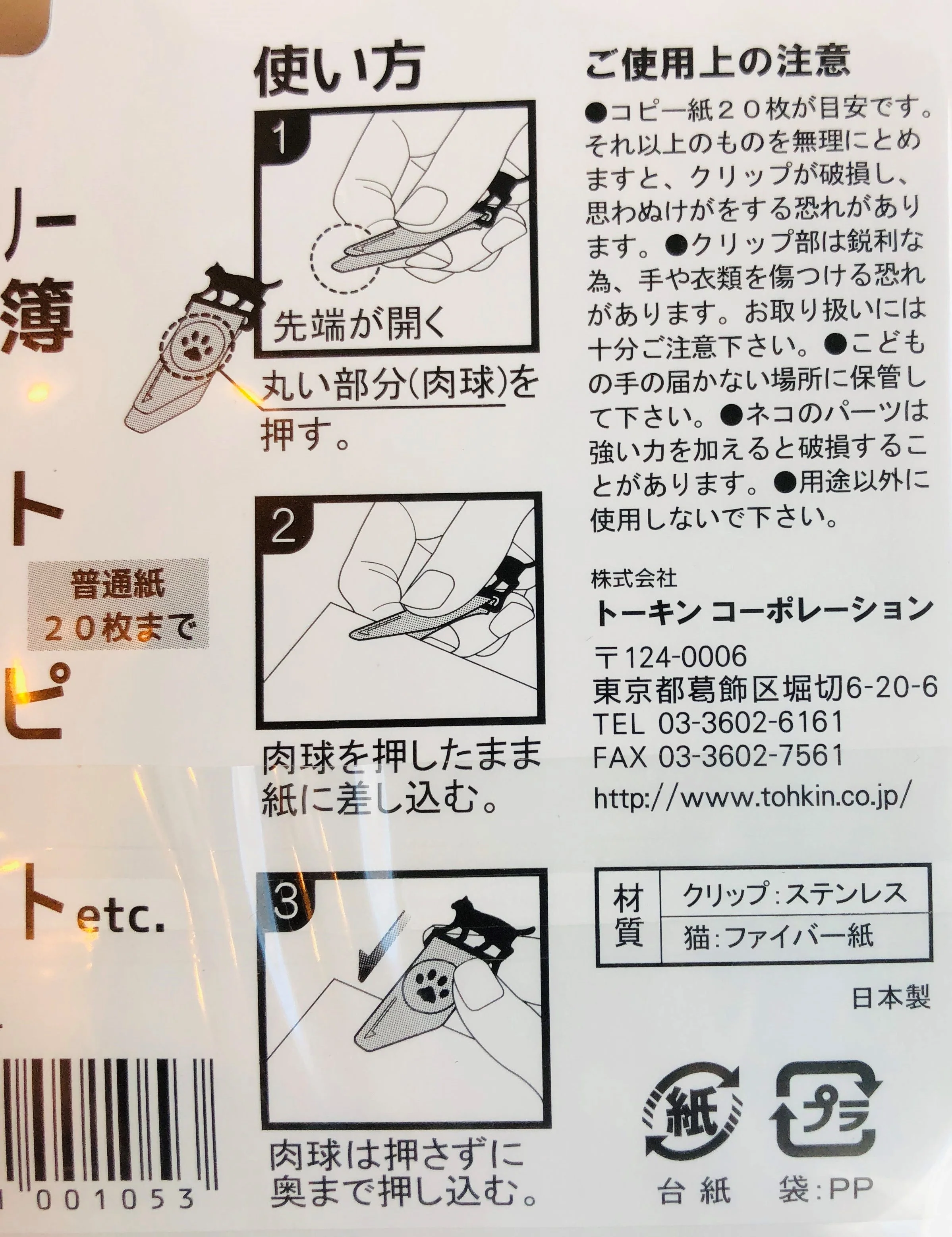 TOHKIN Index Neko Clip IND-N4 - Image 3