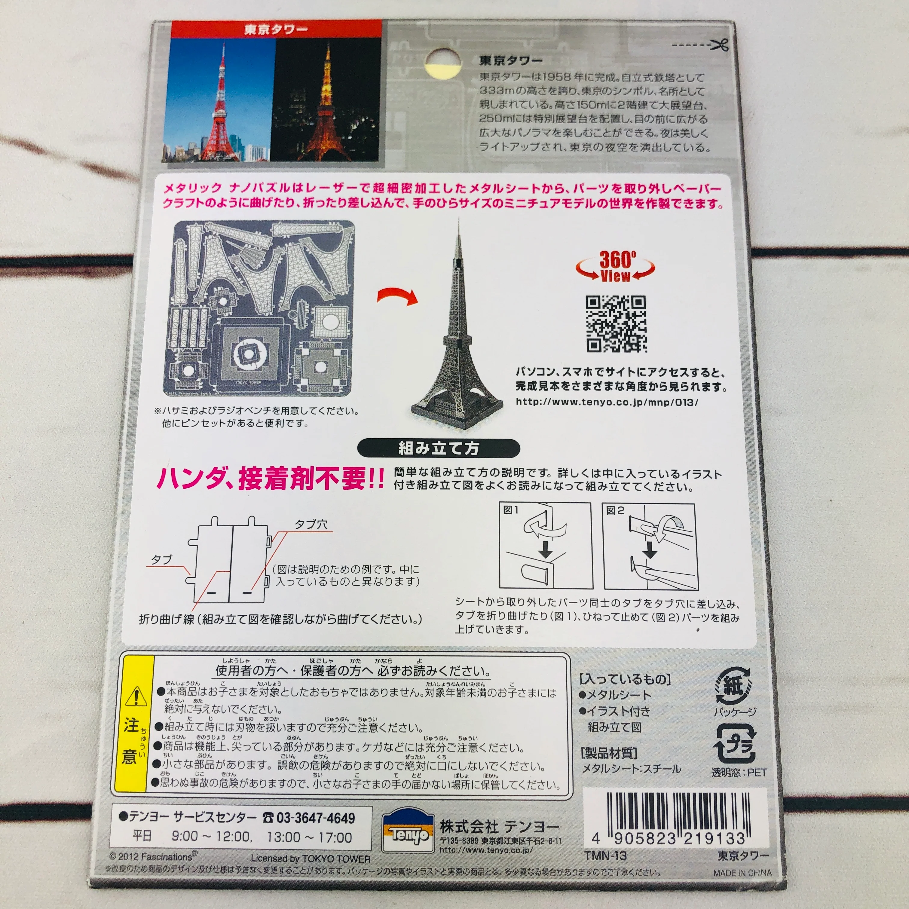 Tokyo Tower Metallic Nano Puzzle by TENYO TMN-13 - Image 2
