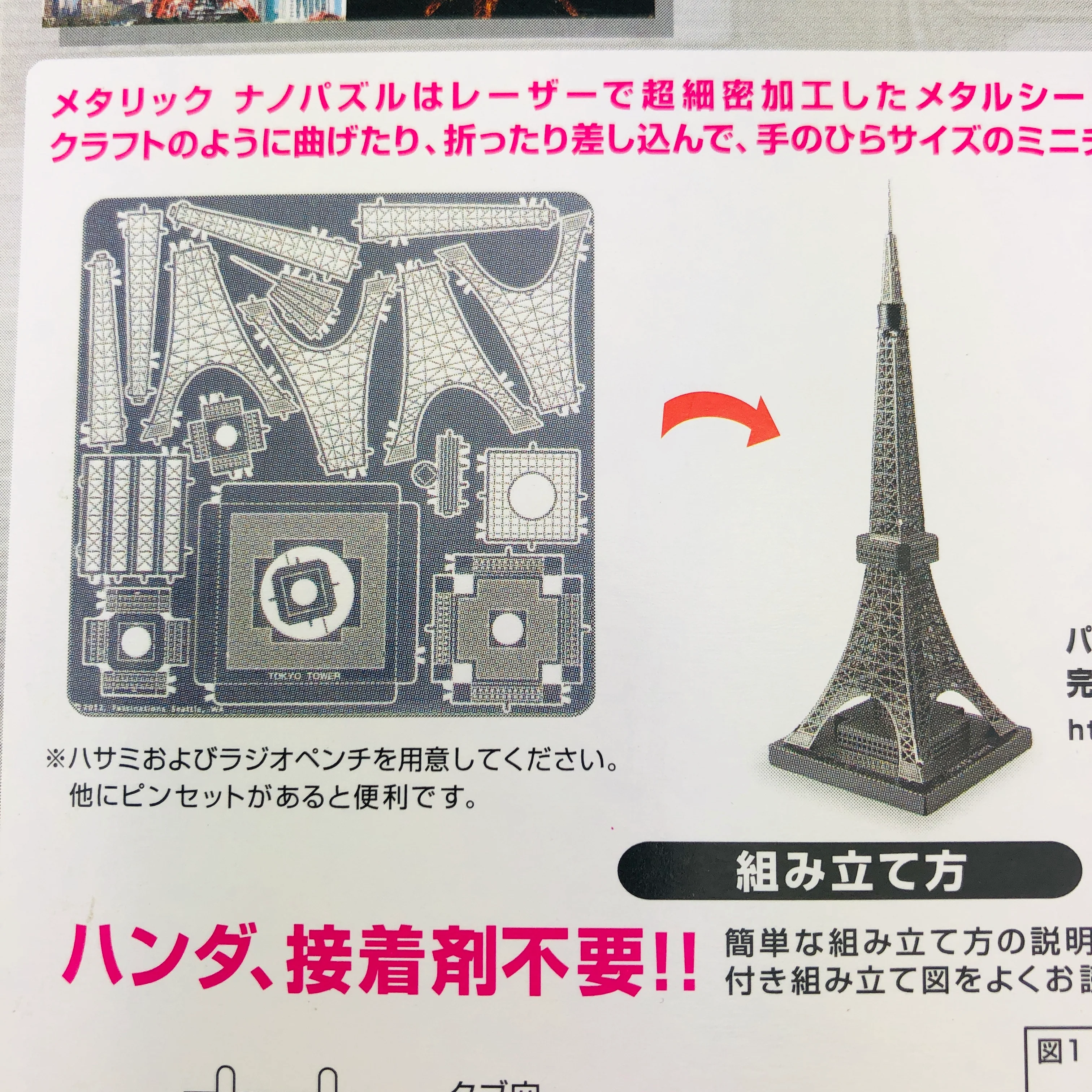 Tokyo Tower Metallic Nano Puzzle by TENYO TMN-13 - Image 3