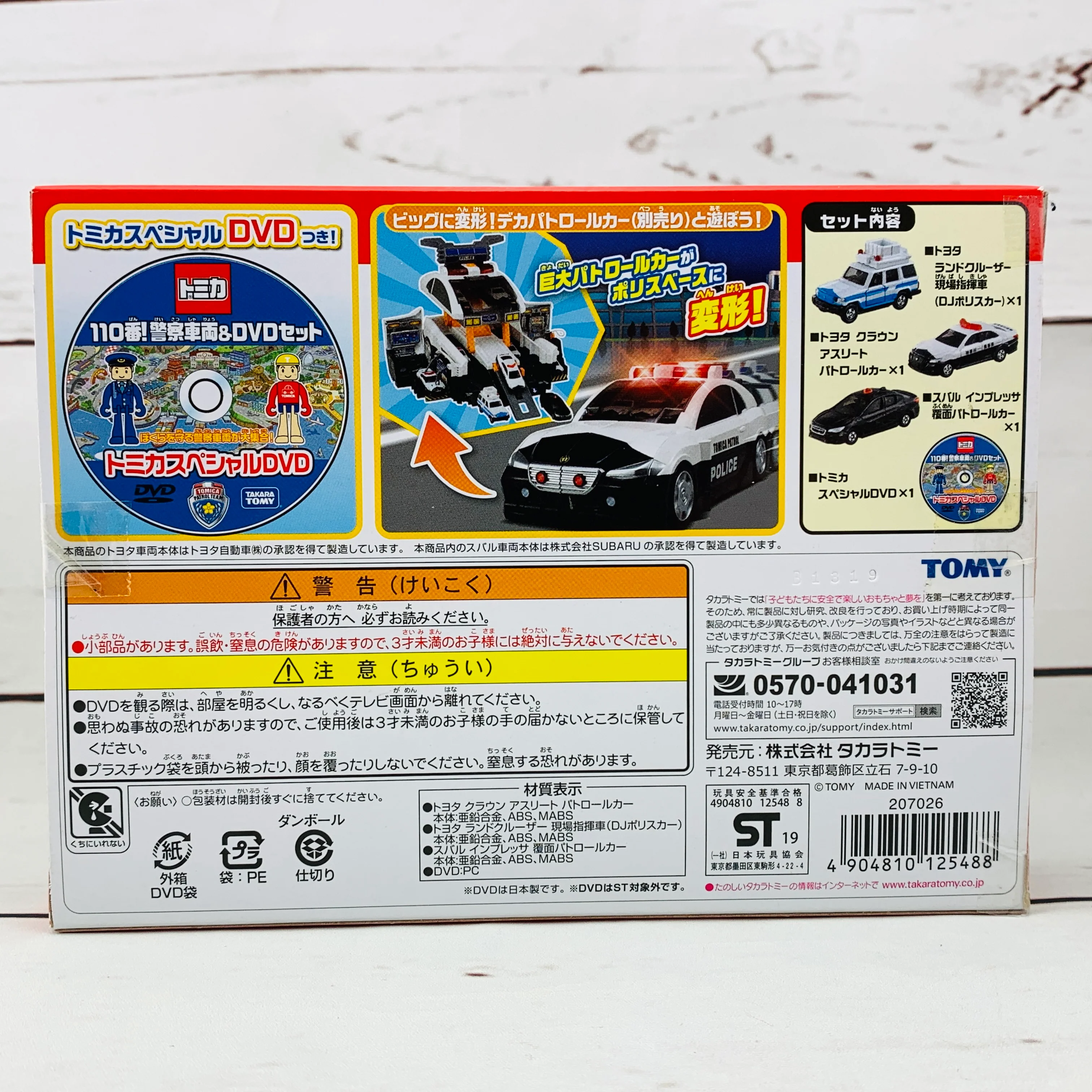 TOMICA 110! Police Vehicle & DVD Set (4904810125488) - Image 6