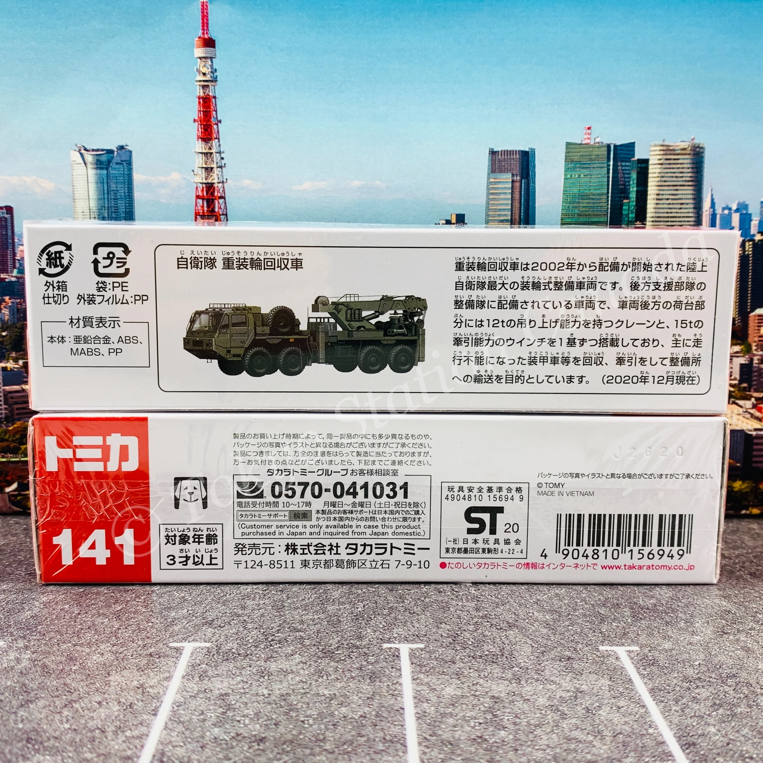 TOMICA 141 JGSDF HEAVY WHEELED RECOVERY VEHICLE - Image 6