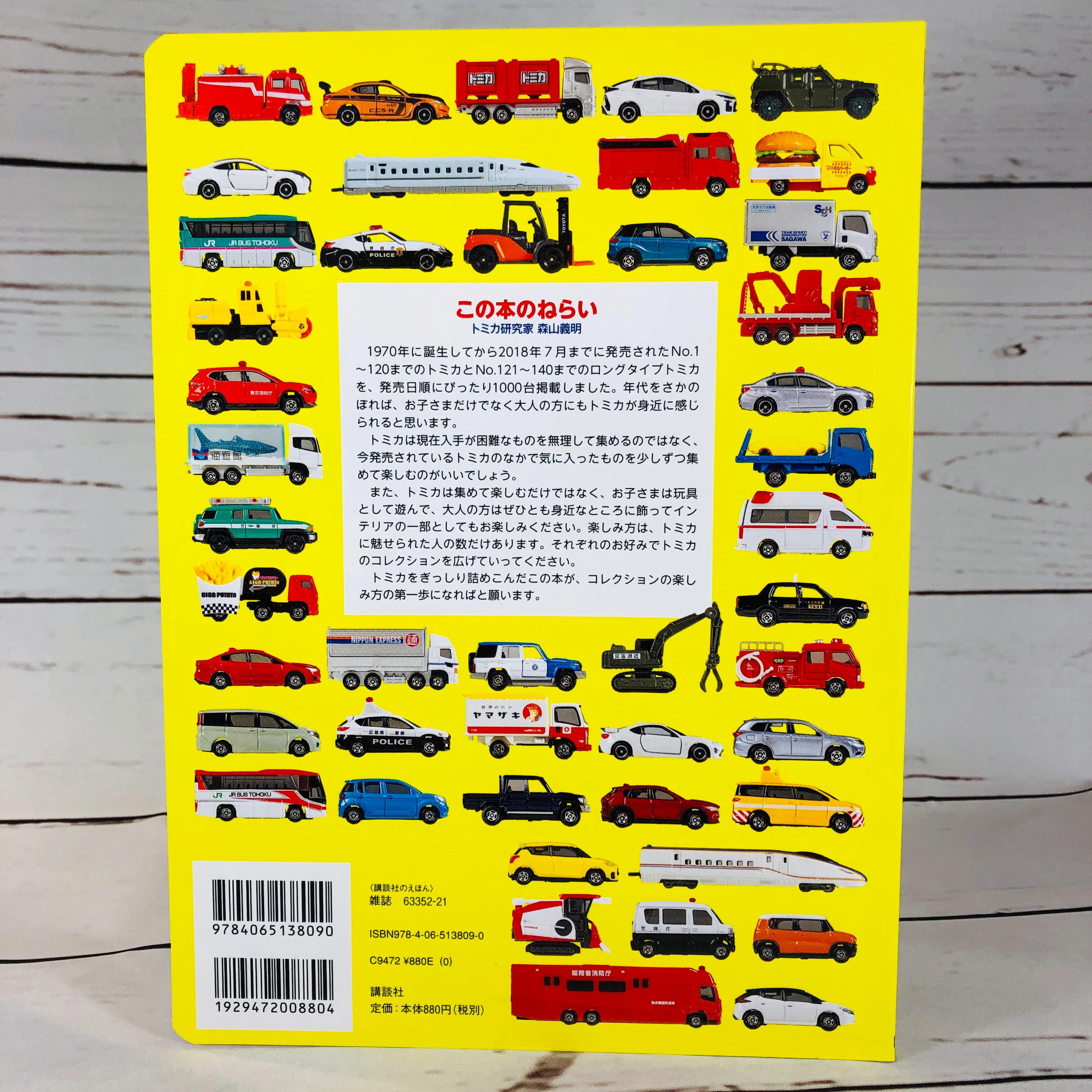 Tomica 1000 Super Perfect Collection (Paperback) - Image 2