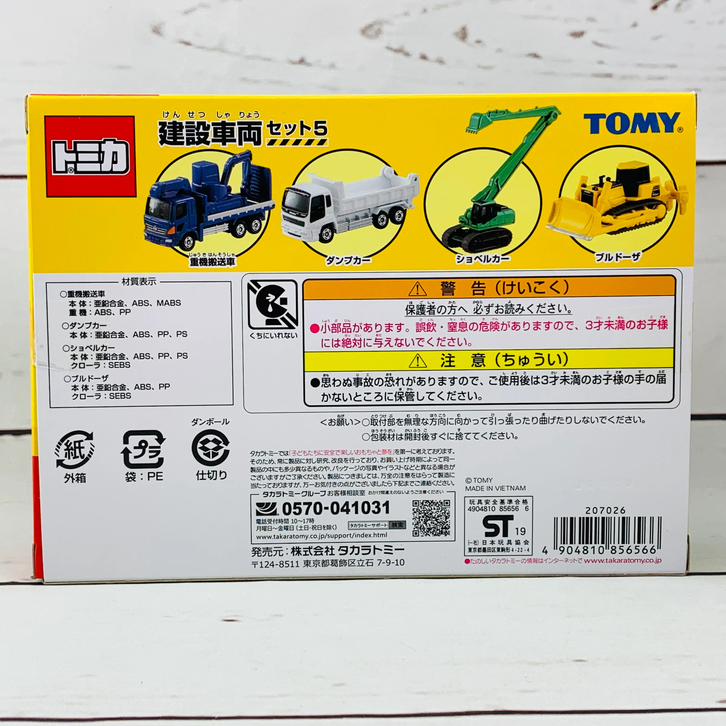 TOMICA Construction Vehicle Set 5 (4904810856566) - Image 8