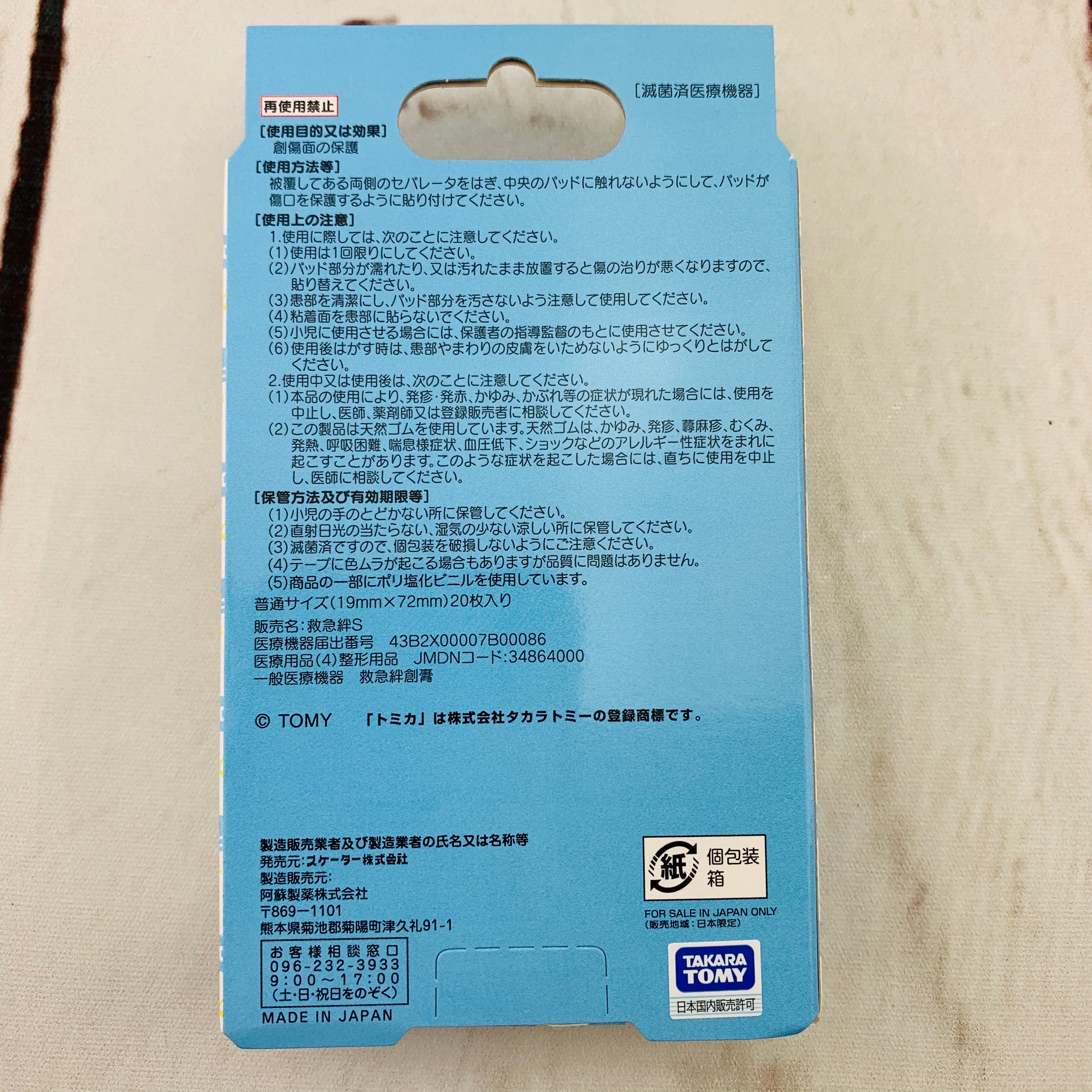 Tomica Emergency Bandage (Size M) QQB1 - Image 2