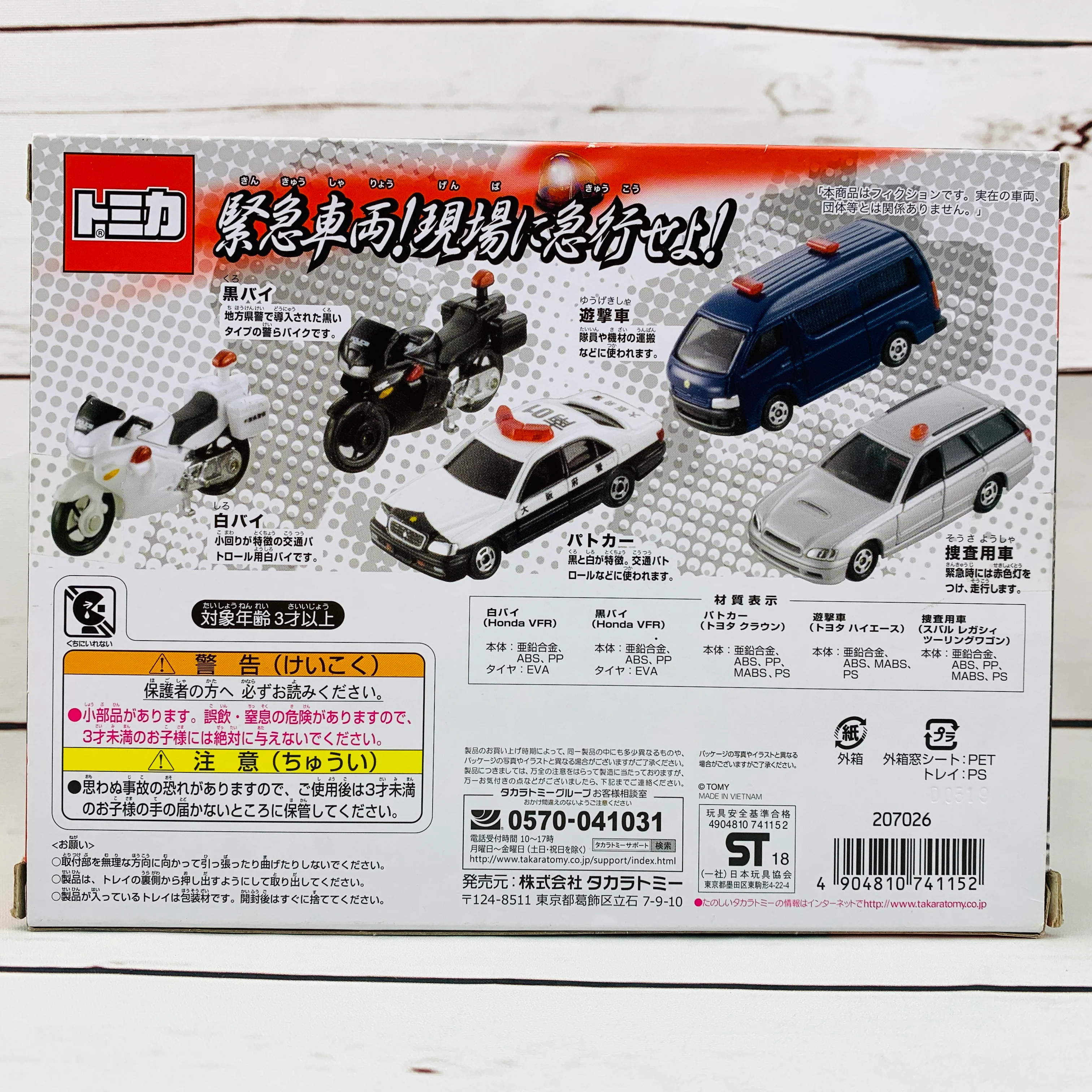 Tomica Emergency Police Vehicle Set - Image 2