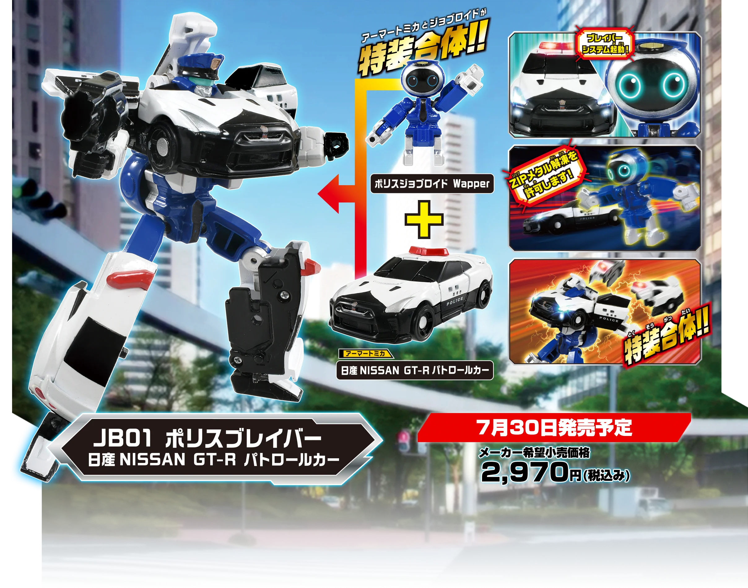 Tomica JOBRAVER JB01 Police Braver Nissan NISSAN GT-R Patrol Car - Image 3