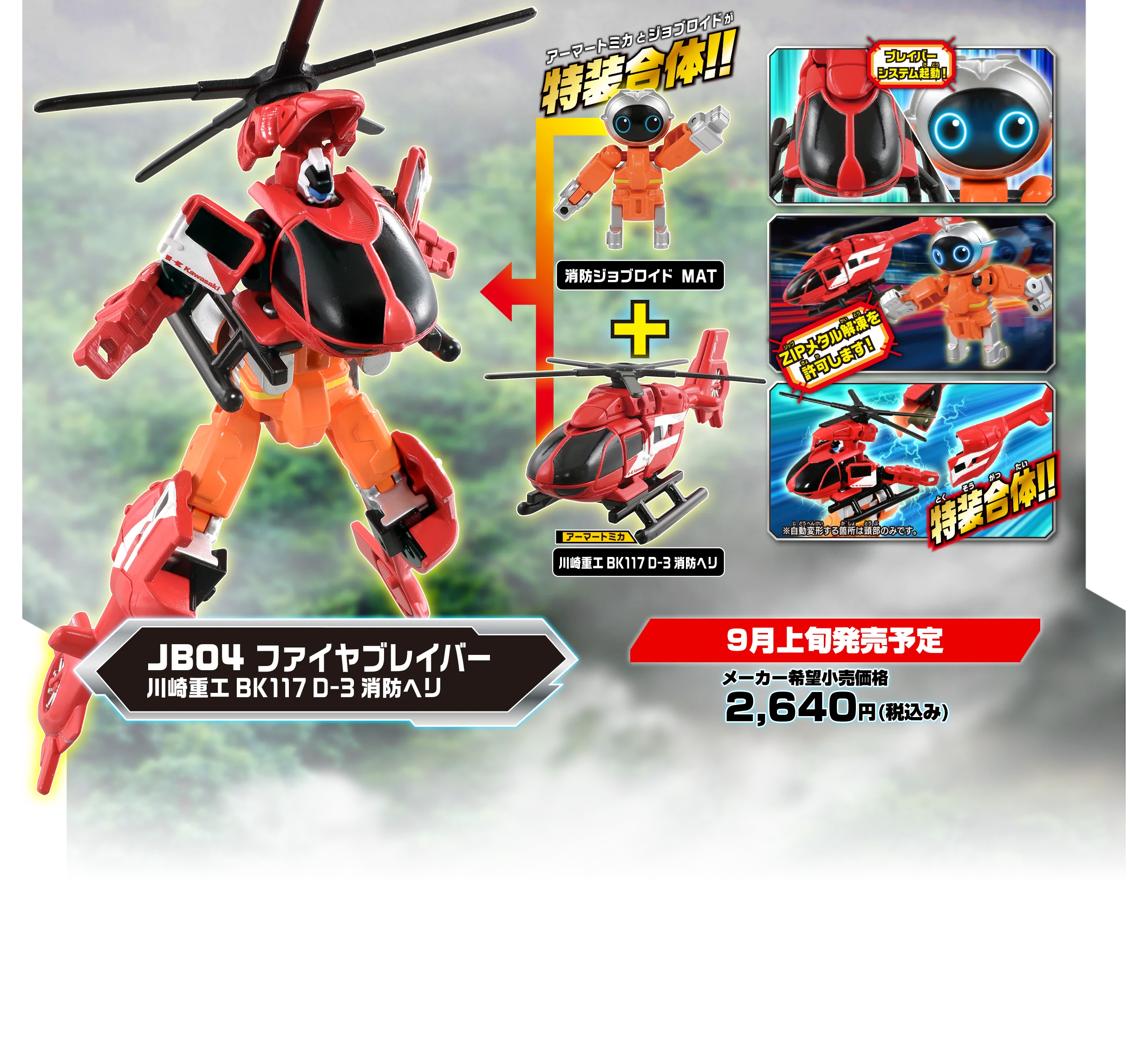 Tomica JOBRAVER JB04 Kawasaki BK117 D-3 Fire Helicopter - Image 3