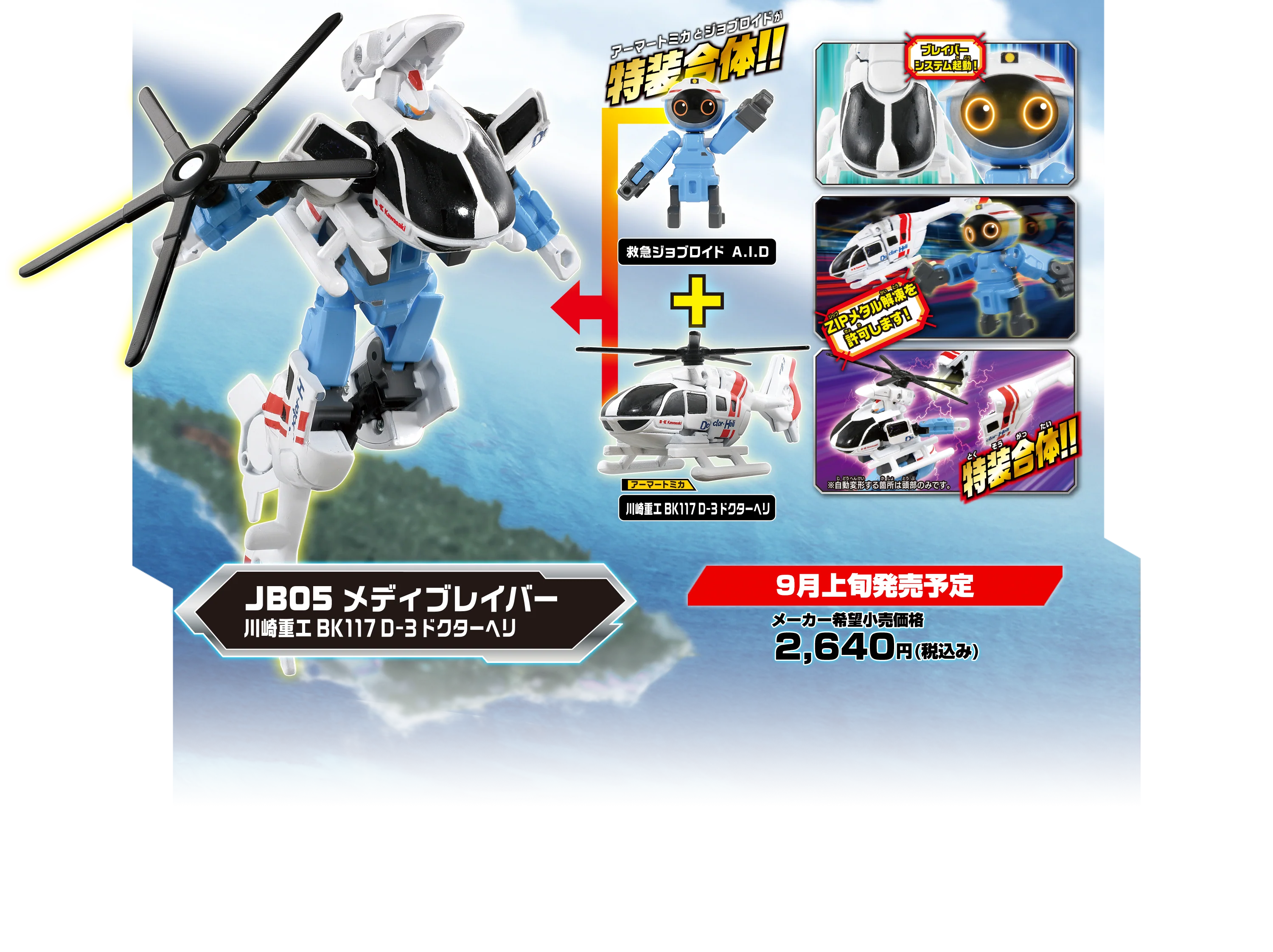 Tomica JOBRAVER JB05 Kawasaki BK117 D-3 Doctor-Heli - Image 4