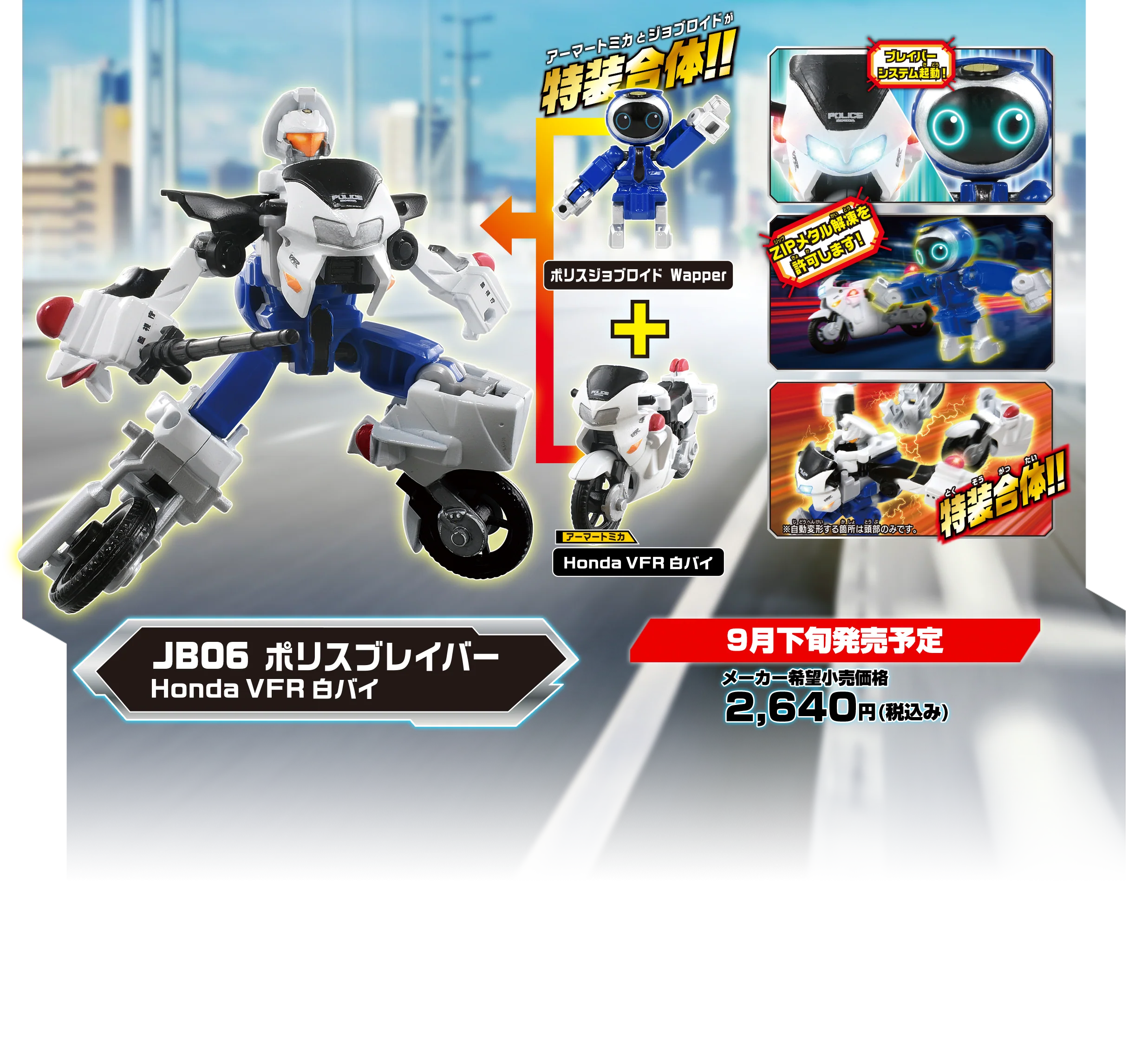 Tomica JOBRAVER JB06 Honda VFR Police Bike - Image 4