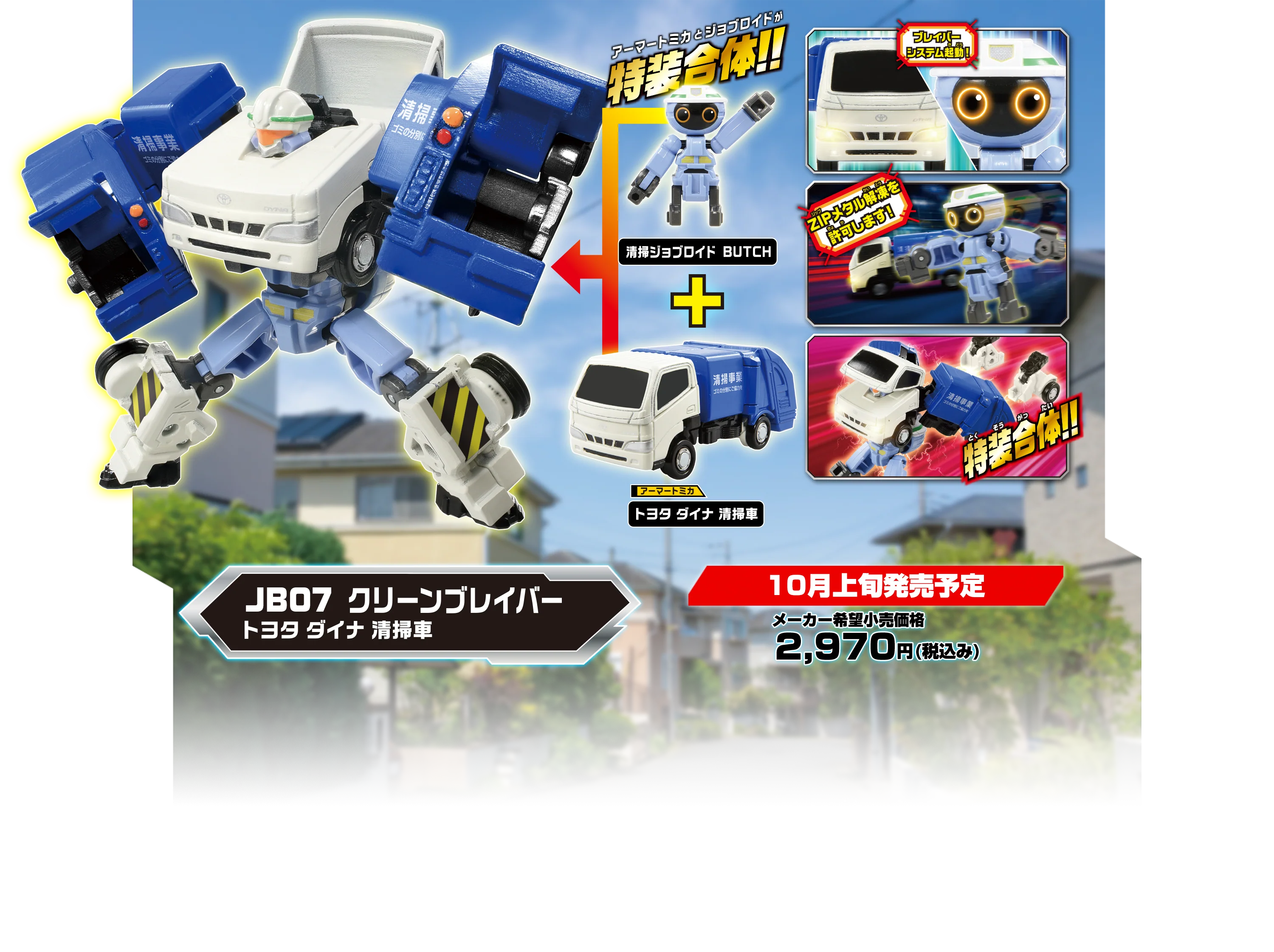 Tomica JOBRAVER JB07 Toyota DYNA REFUSE TRUCK - Image 4