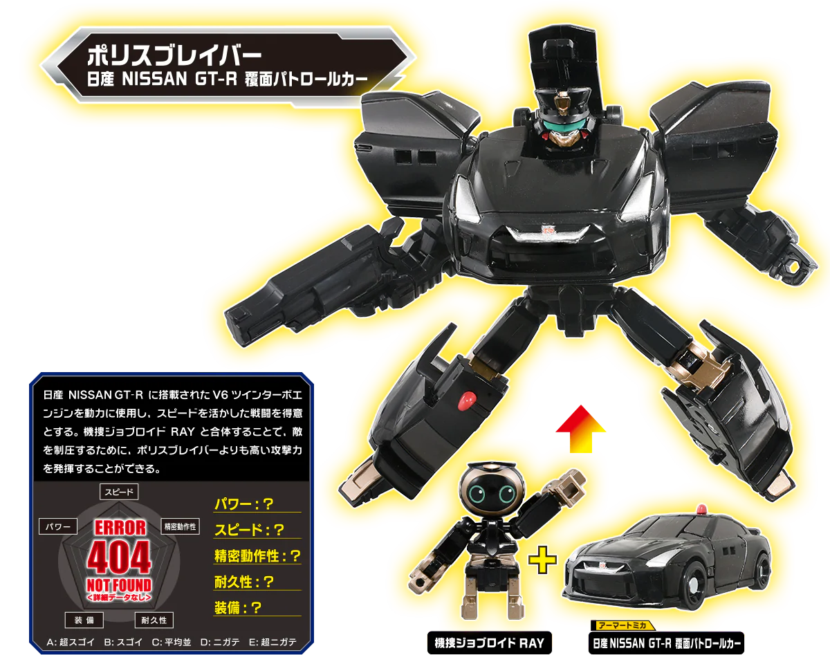 Tomica JOBRAVER Police Braver ZERO Perfect Set 4904810206934 - Image 3