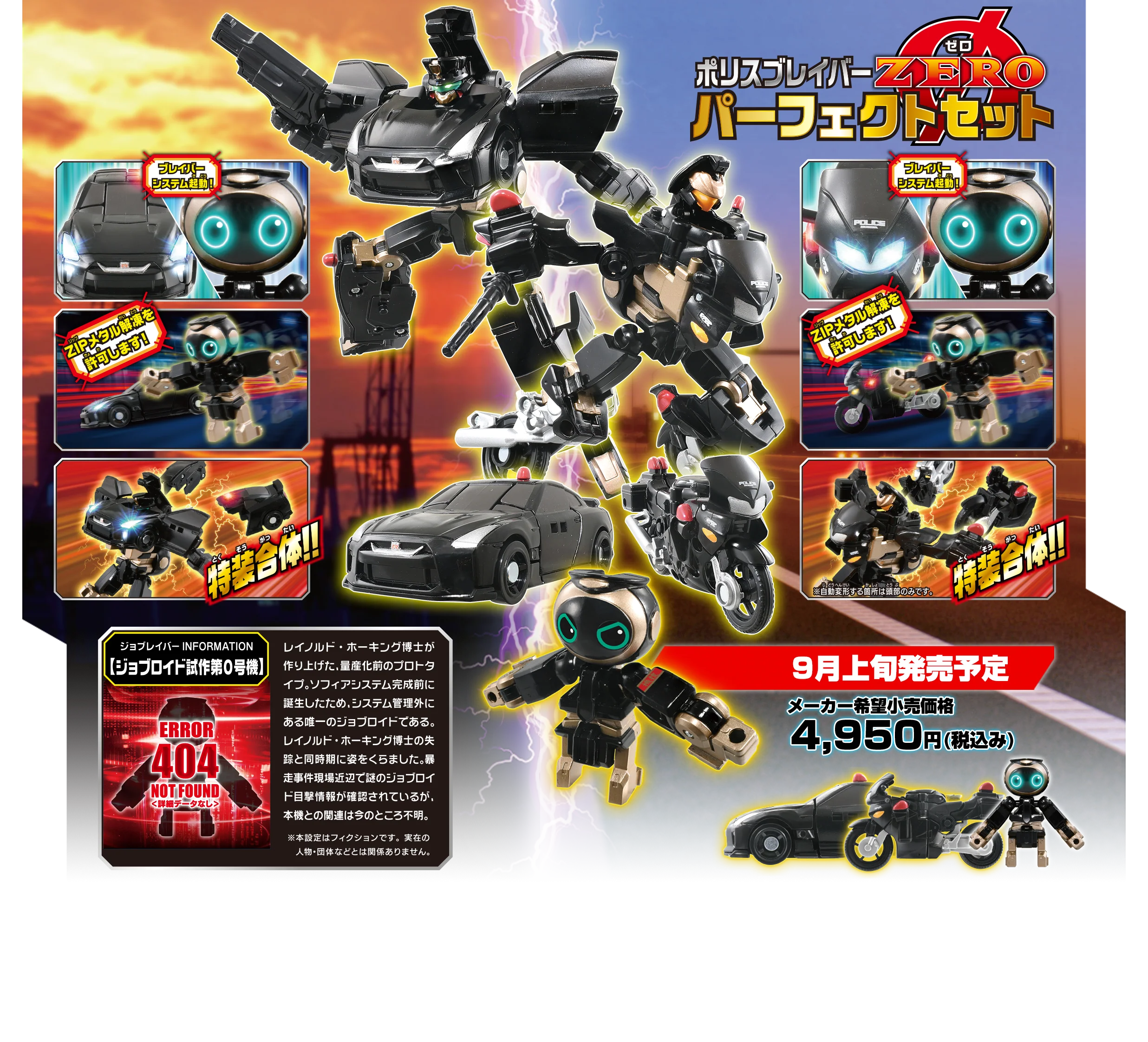 Tomica JOBRAVER Police Braver ZERO Perfect Set 4904810206934 - Image 4