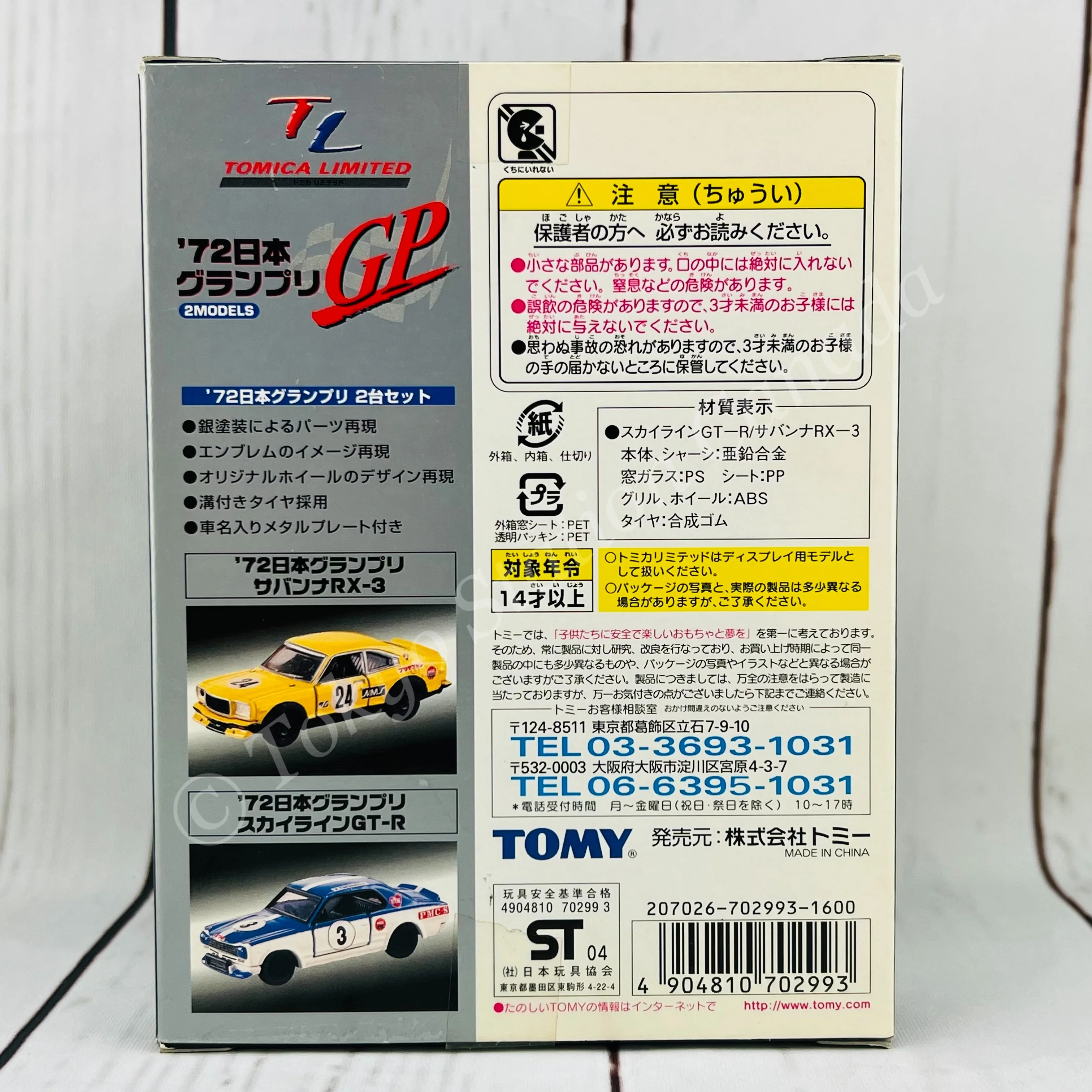 TOMICA LIMITED Tomica '72 Japan Grand Prix Skyline GT-R / Savanna RX-3 Set - Image 4