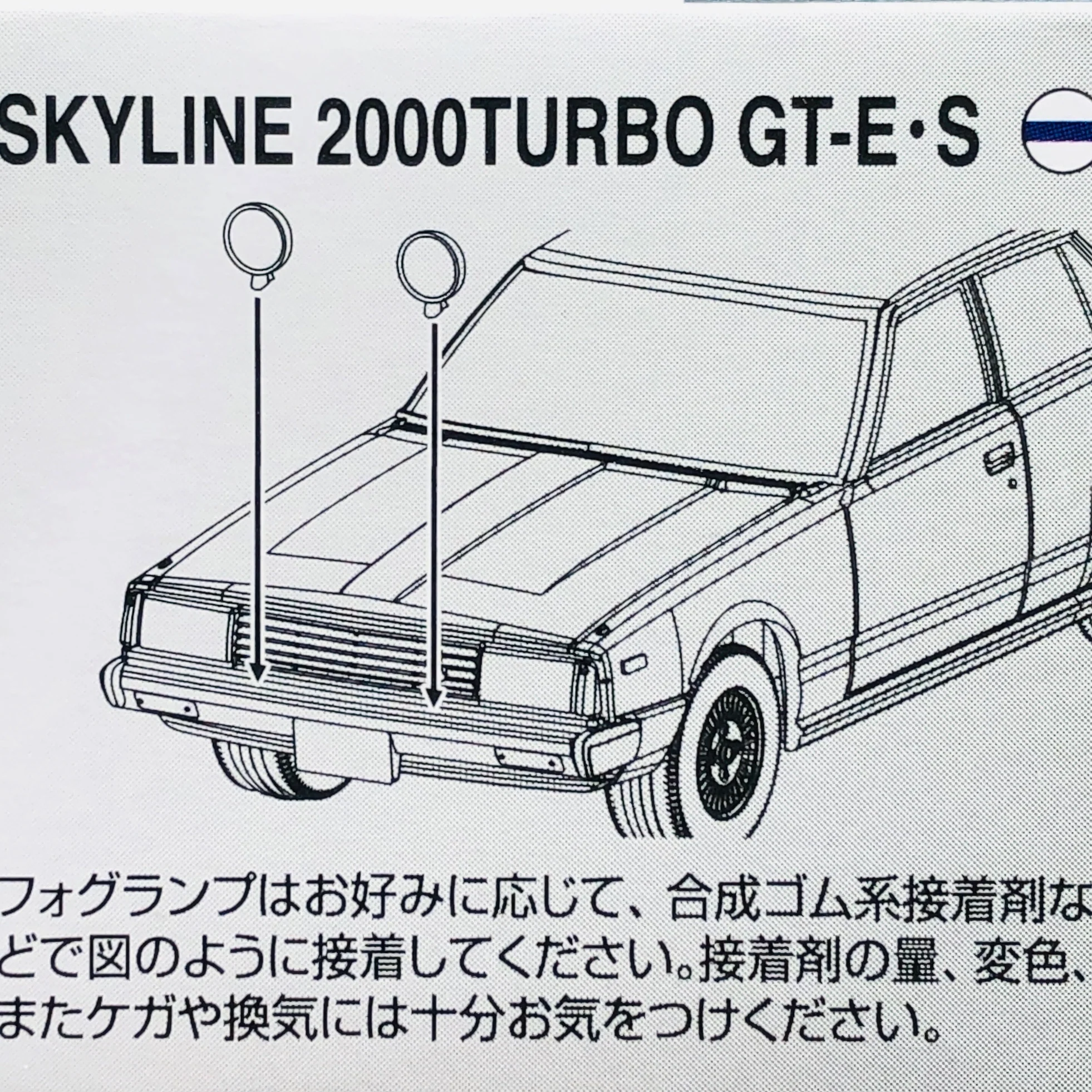 Tomica Limited Vintage 1/64 Nissan Skyline 2000 Turbo GT-E.S TEST CAR (1980) OGIKUBO-DAMASHII Vol.4 - Image 9
