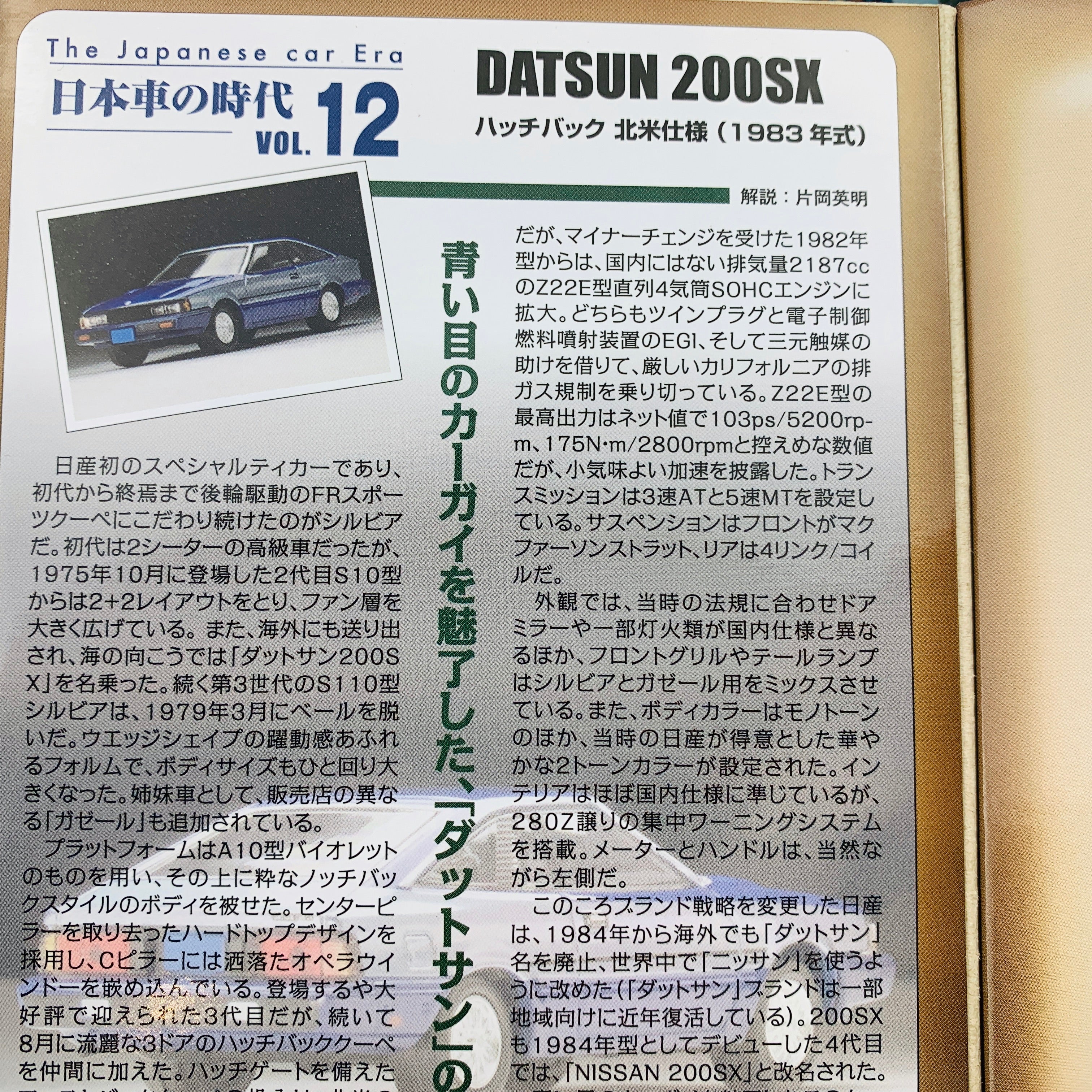 Tomica Limited Vintage Neo 1/64 The Japanese car Era Vol. 12 Datsun 200SX  Hatchback North American Version (1983) - Image 6