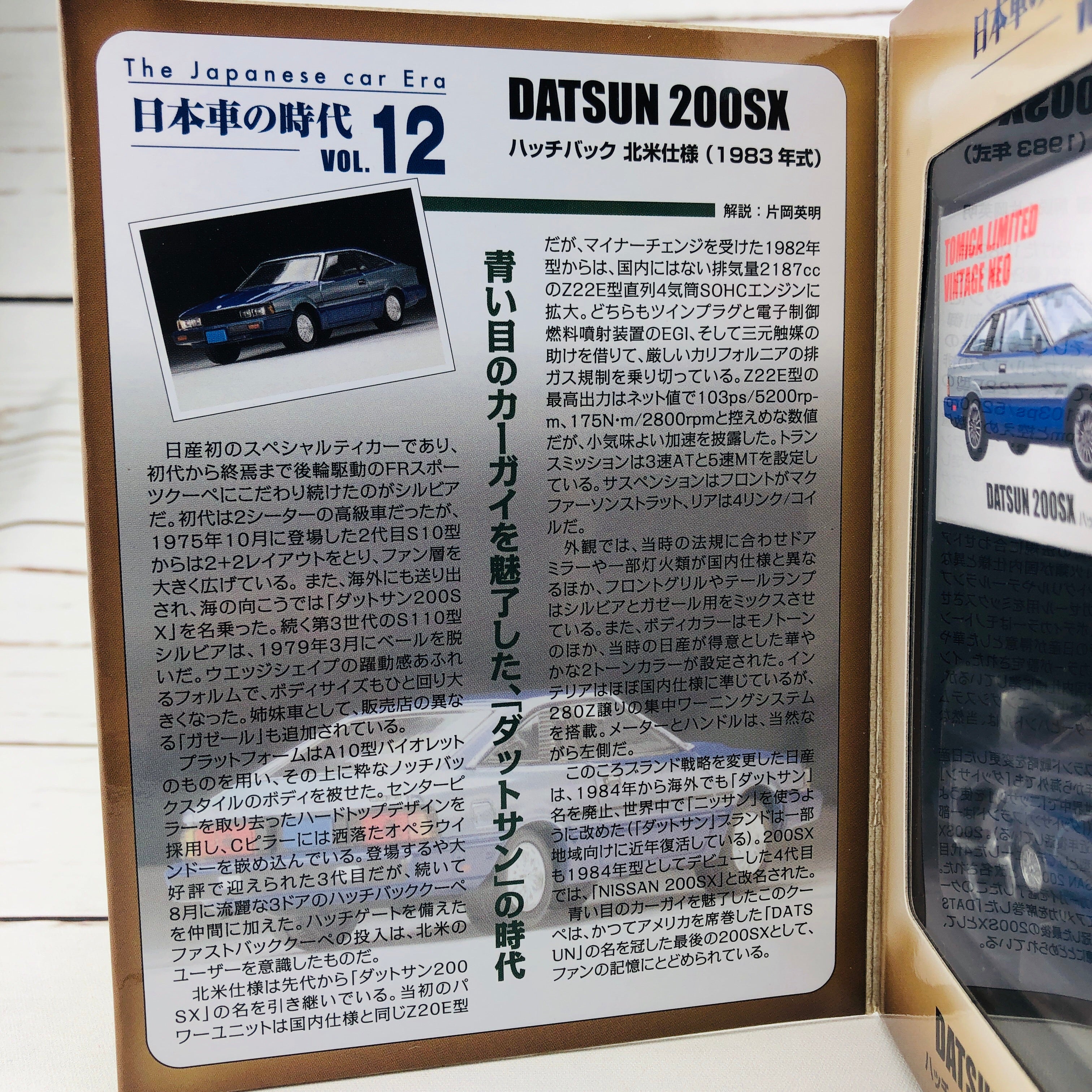 Tomica Limited Vintage Neo The Japanese Car Era Vol.12 Datsun 200SX - Image 4