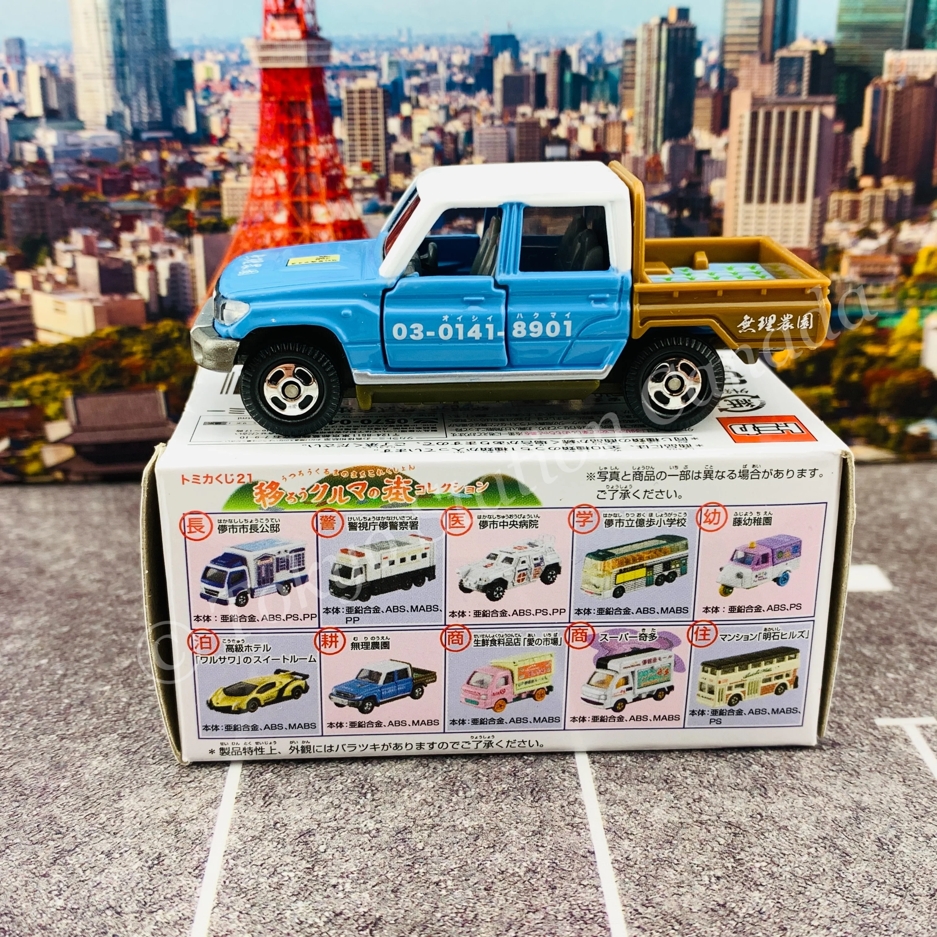 TOMICA Lottery 21 Town of Car Collection - Toyota Land Cruiser 4904810878964 - Image 3